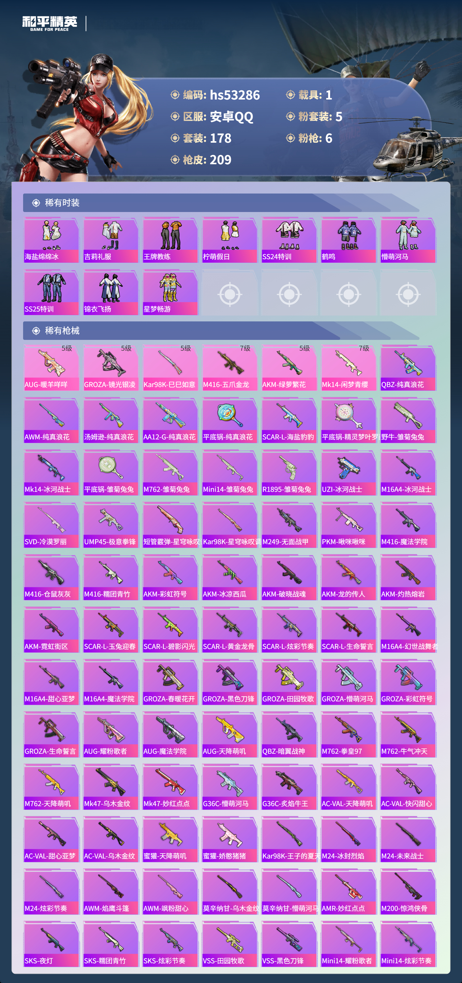 HPSJ3436726和平精英账号详情图7