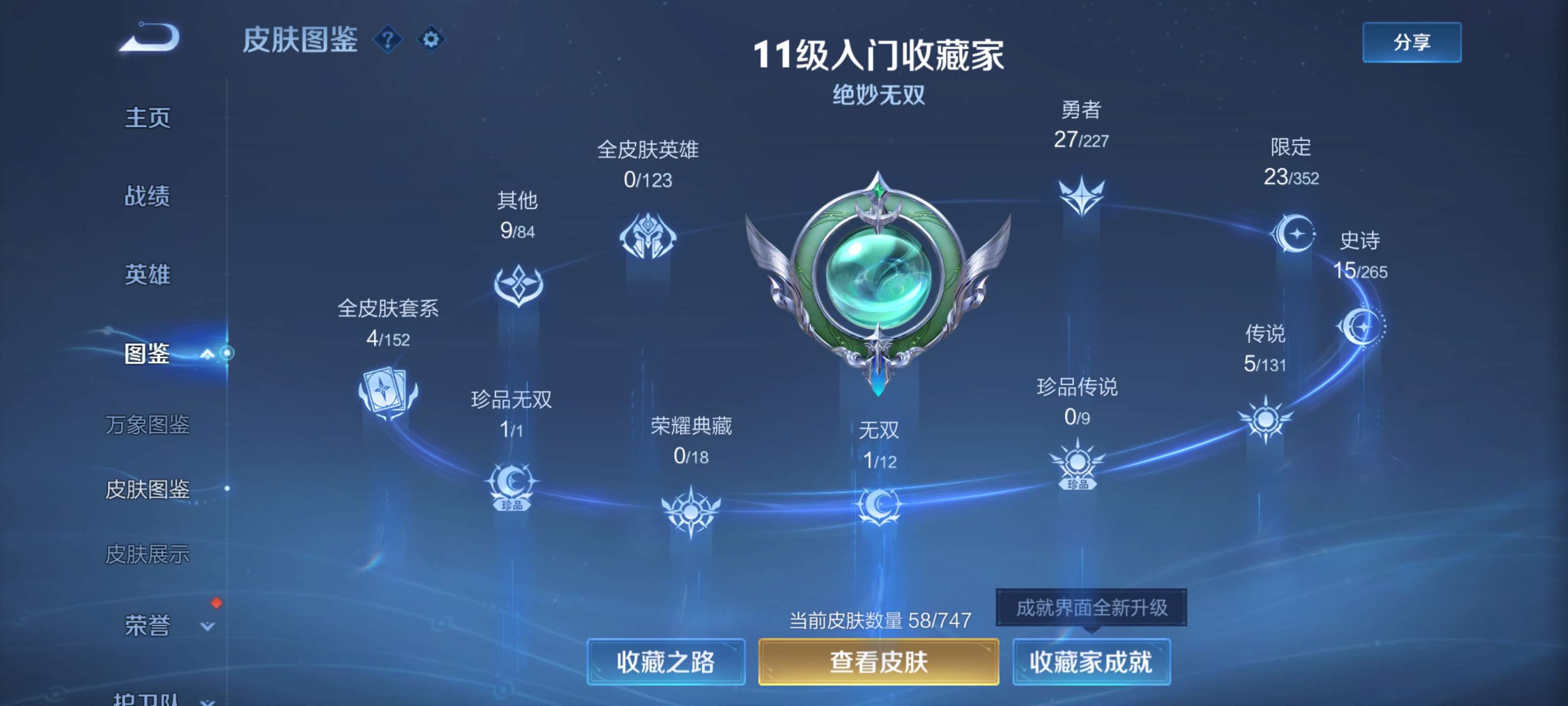 WZZM3442147王者荣耀账号详情图6