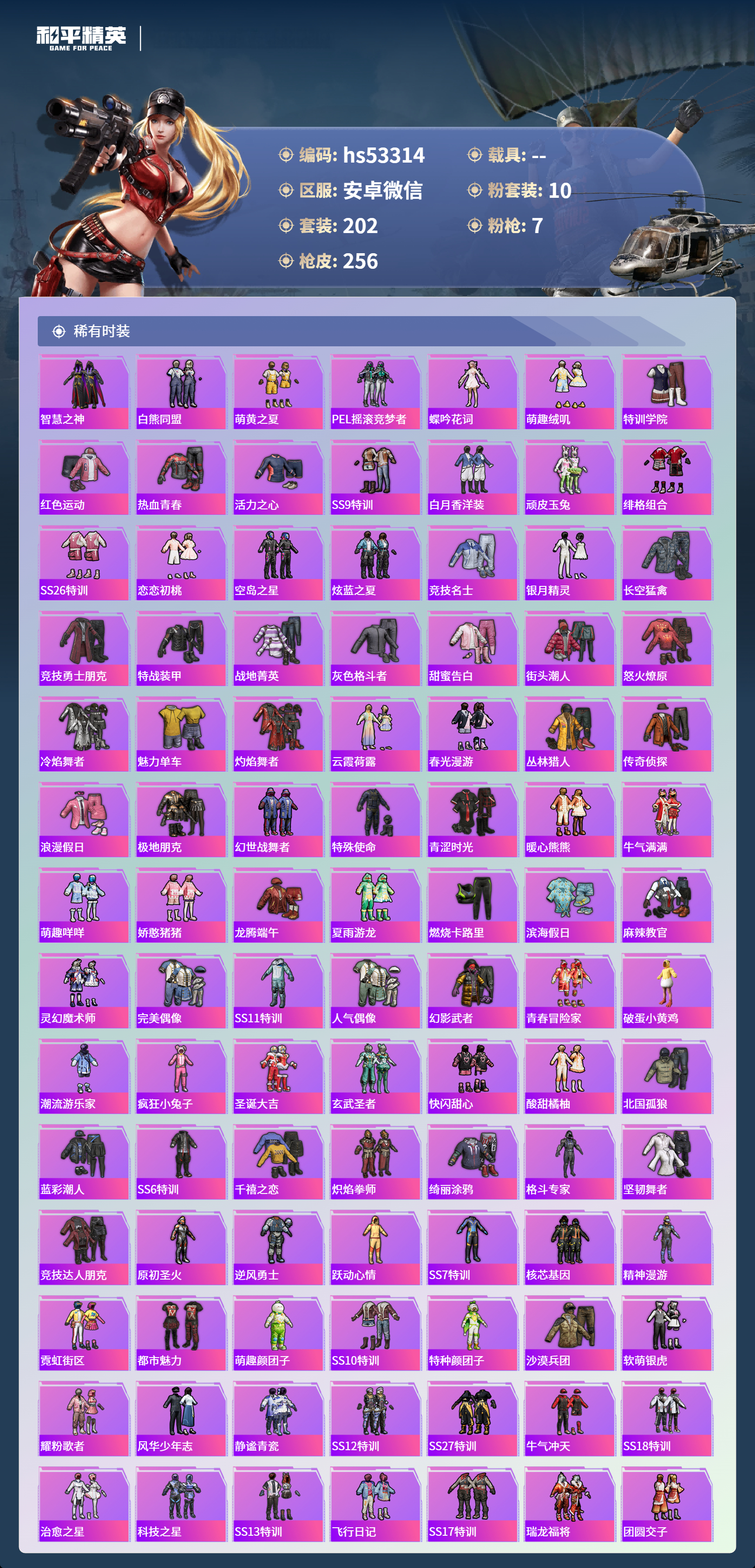 HPSJ3432308和平精英账号详情图6