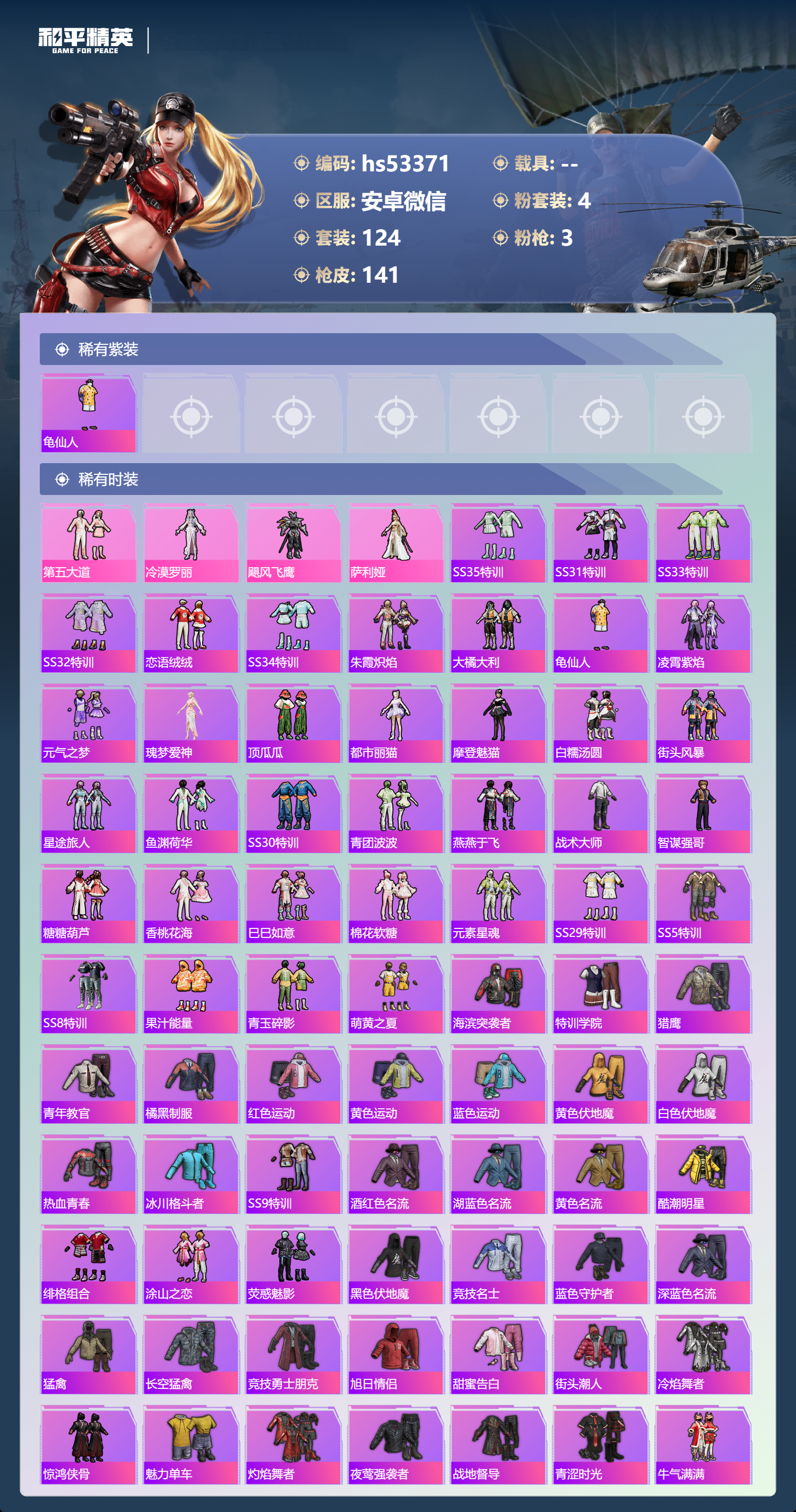 HPSJ3432683和平精英账号详情图5 HPSJ3432683和平精英账号详情图5