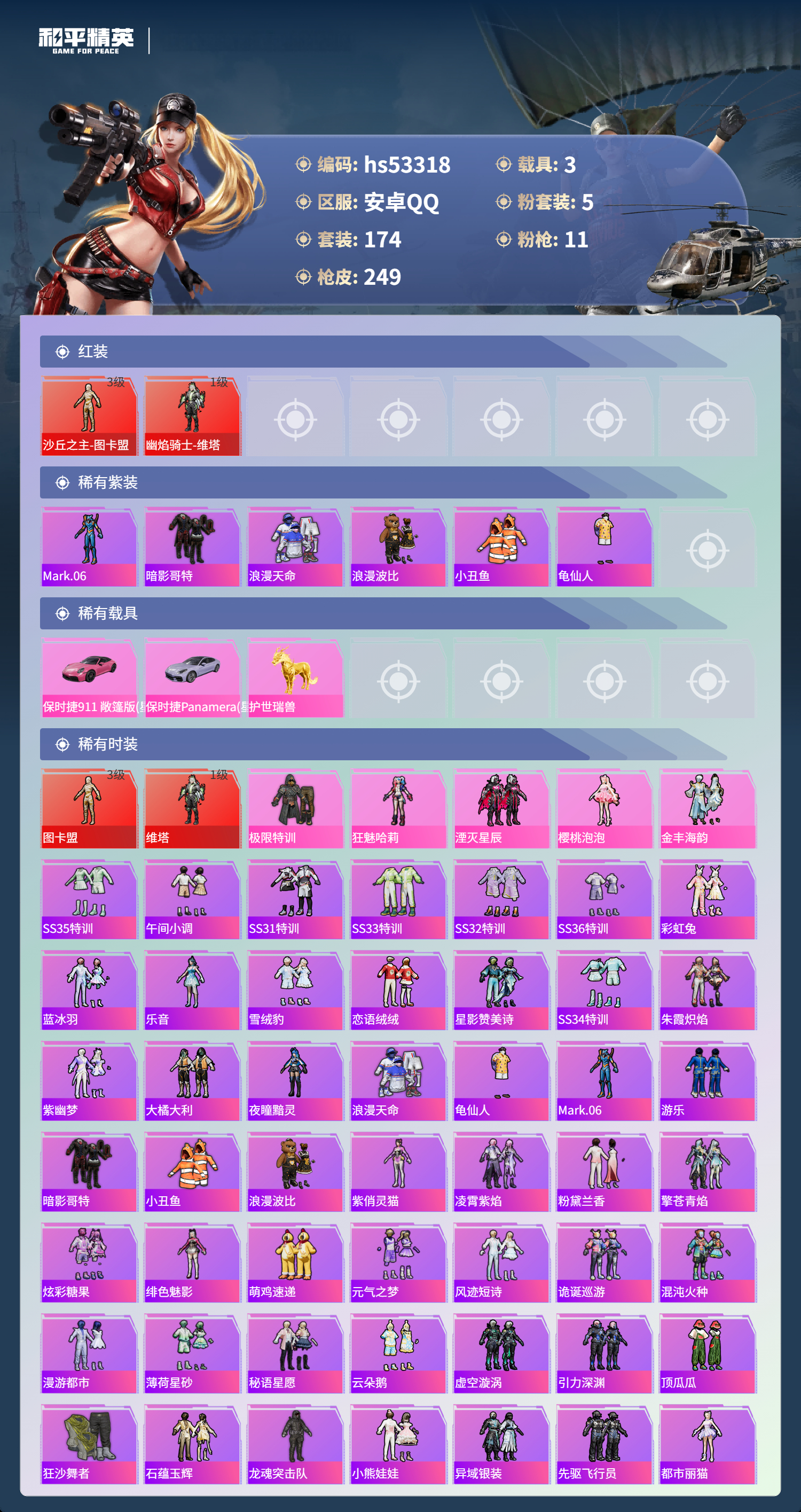 HPSJ3436772和平精英账号详情图5