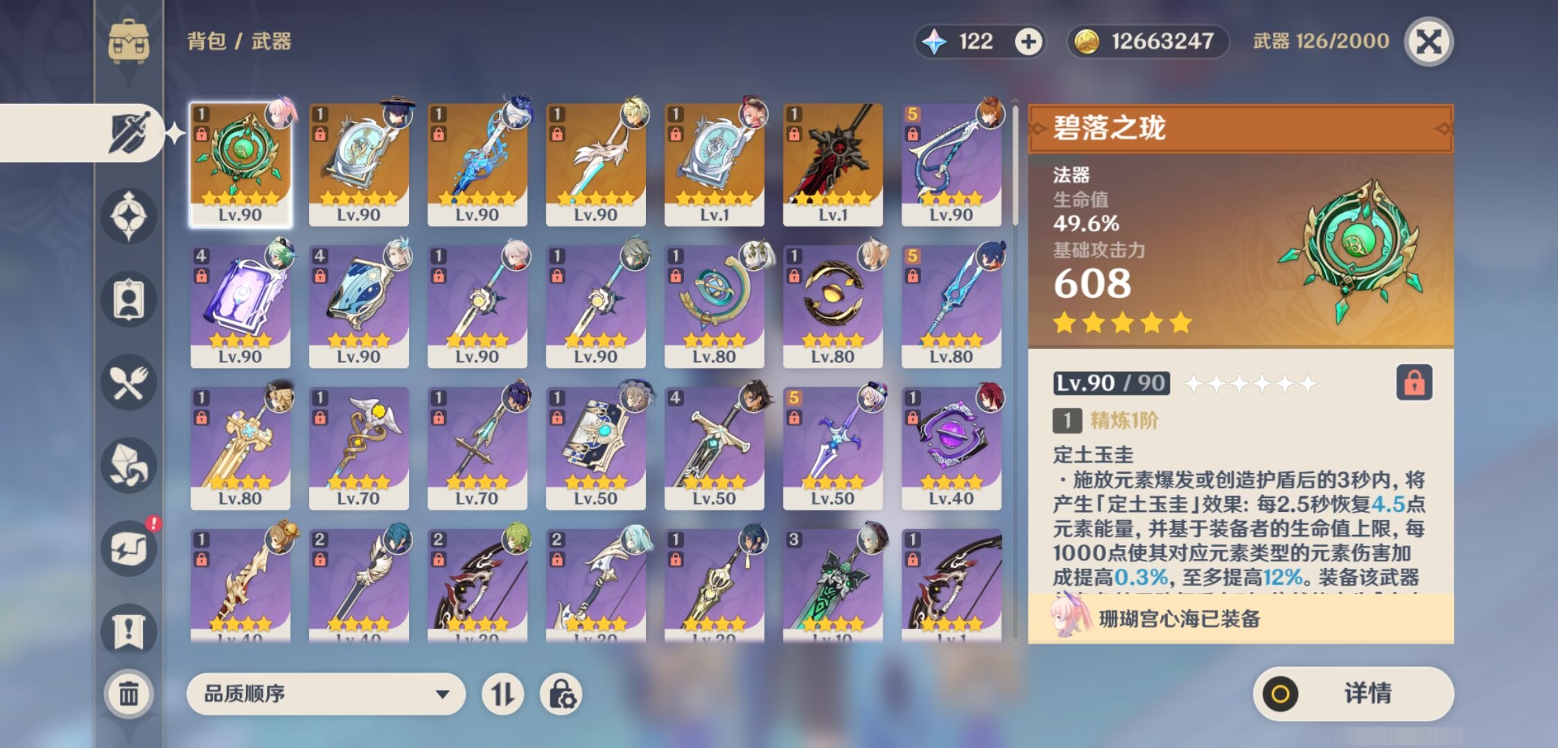 YSMK316792原神账号详情图4