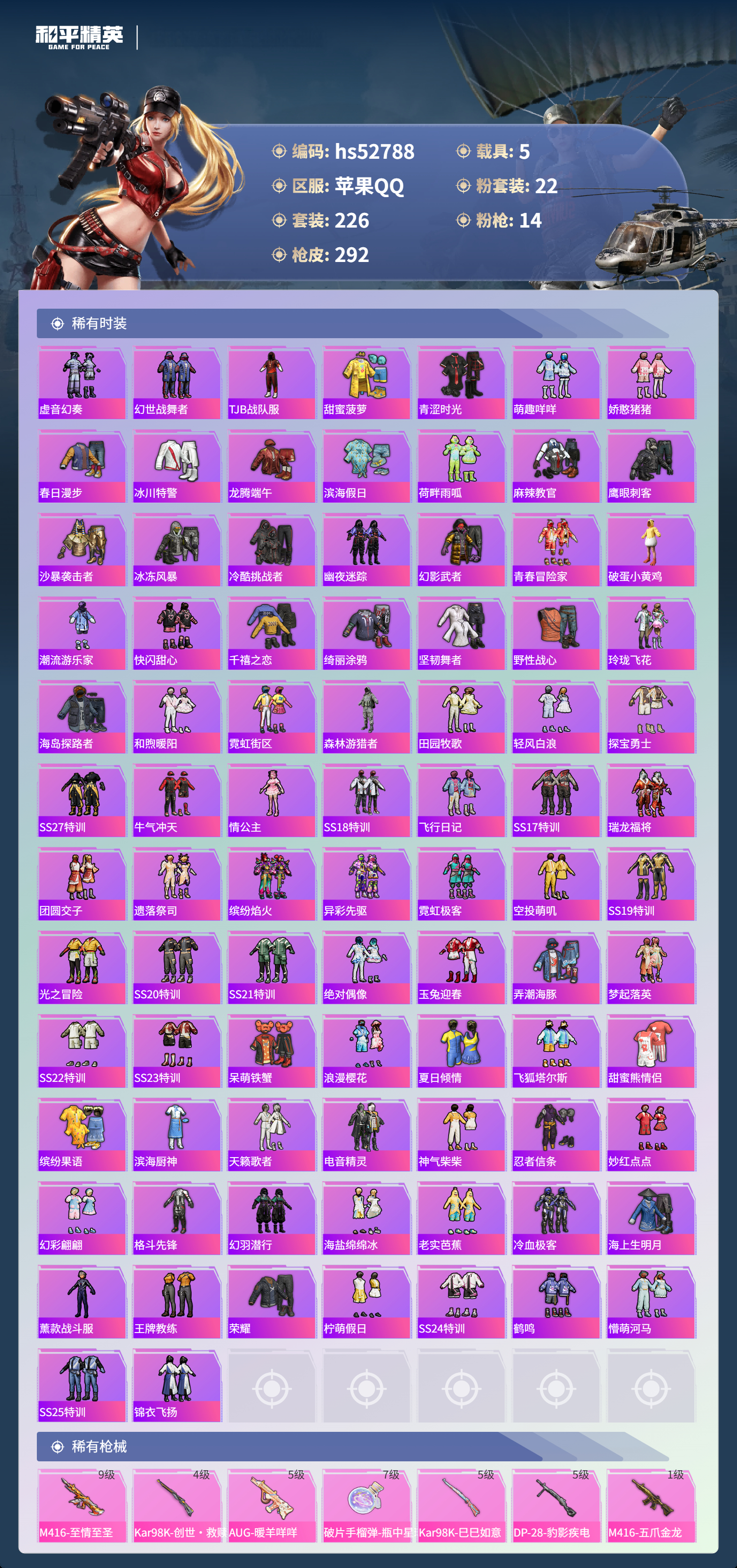 HPSJ3433420和平精英账号详情图7