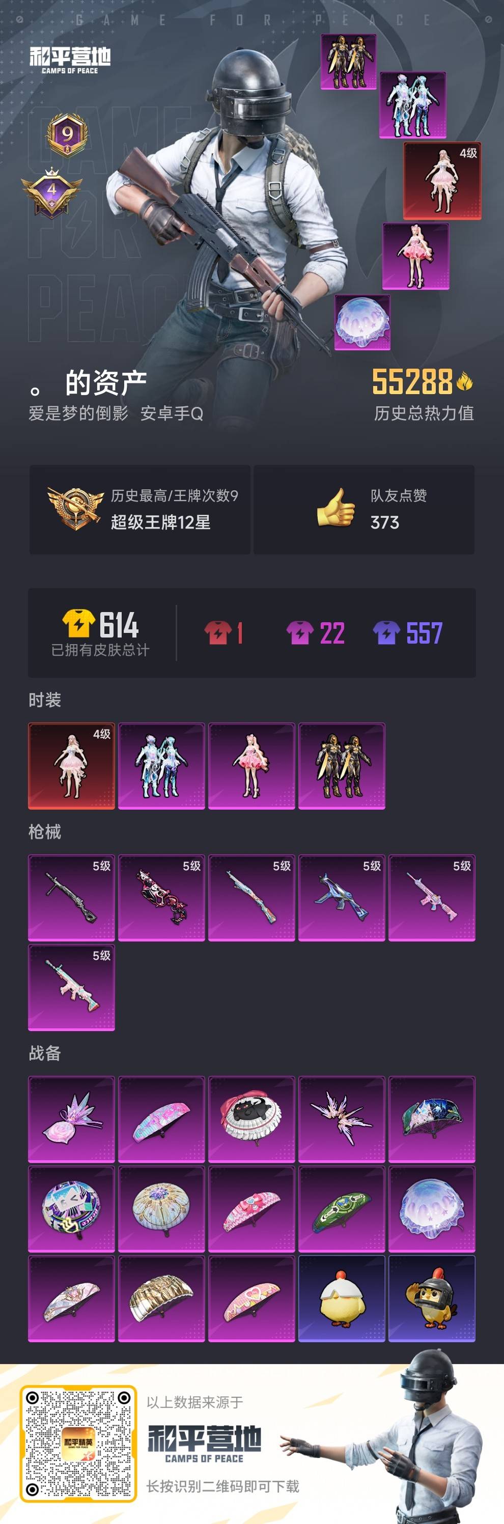 HPSJ3436746和平精英账号详情图4