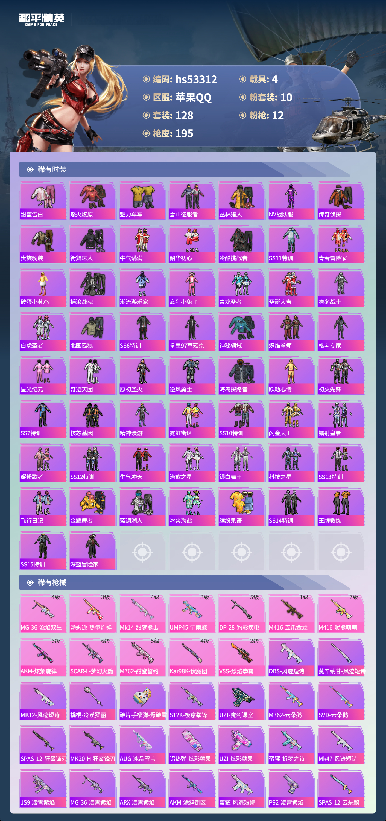 HPSJ3436763和平精英账号详情图6