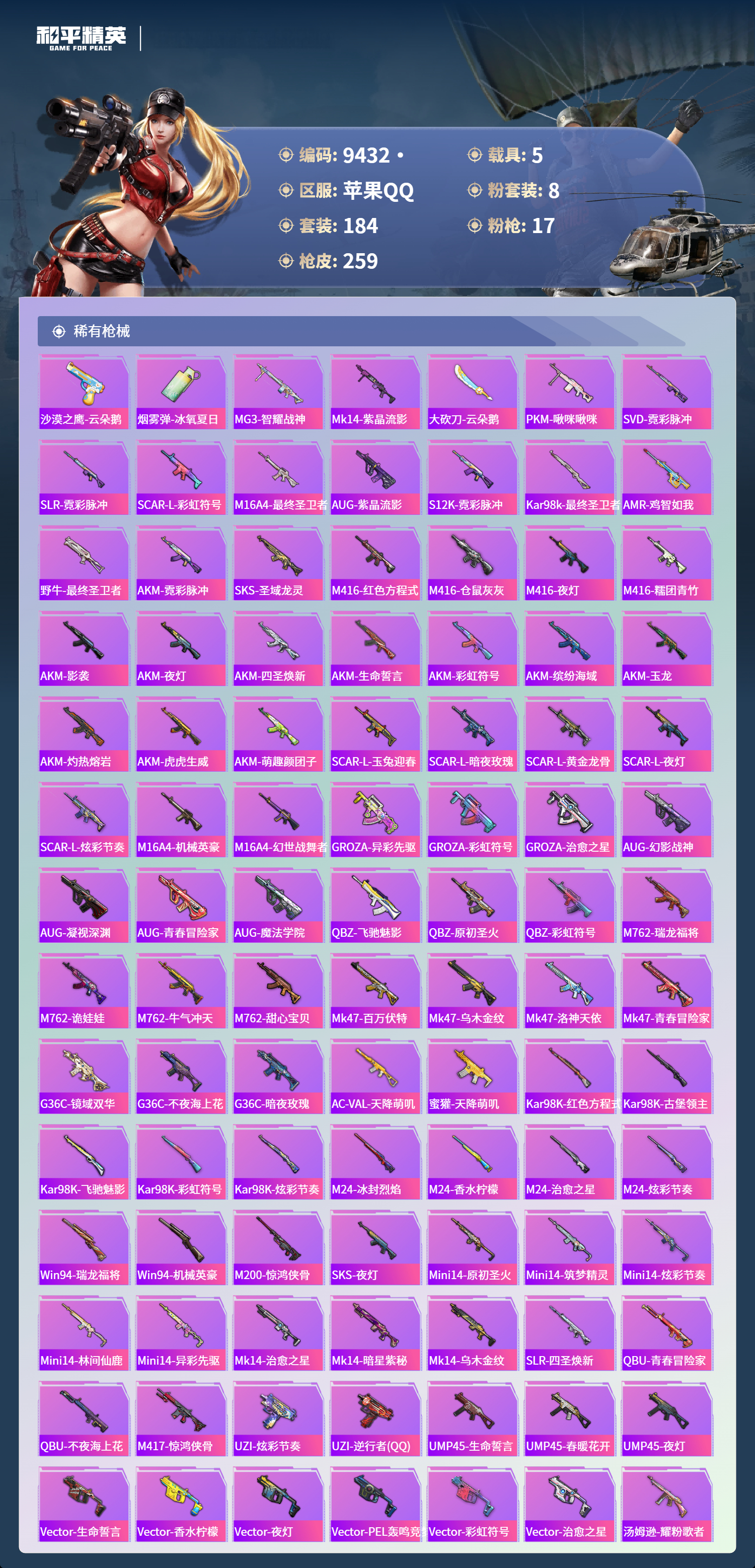 HPCMW3446889和平精英账号详情图6