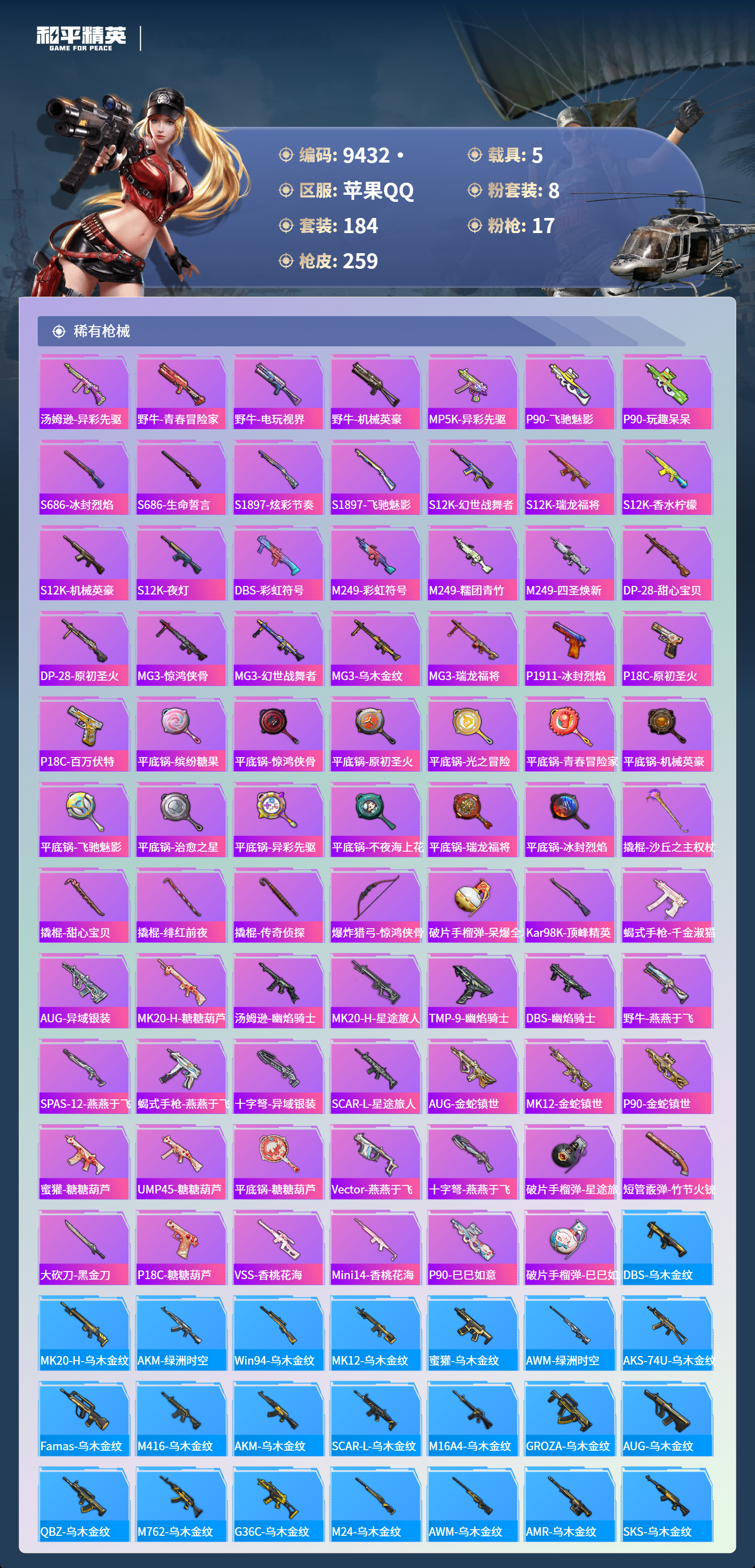 HPCMW3446889和平精英账号详情图7