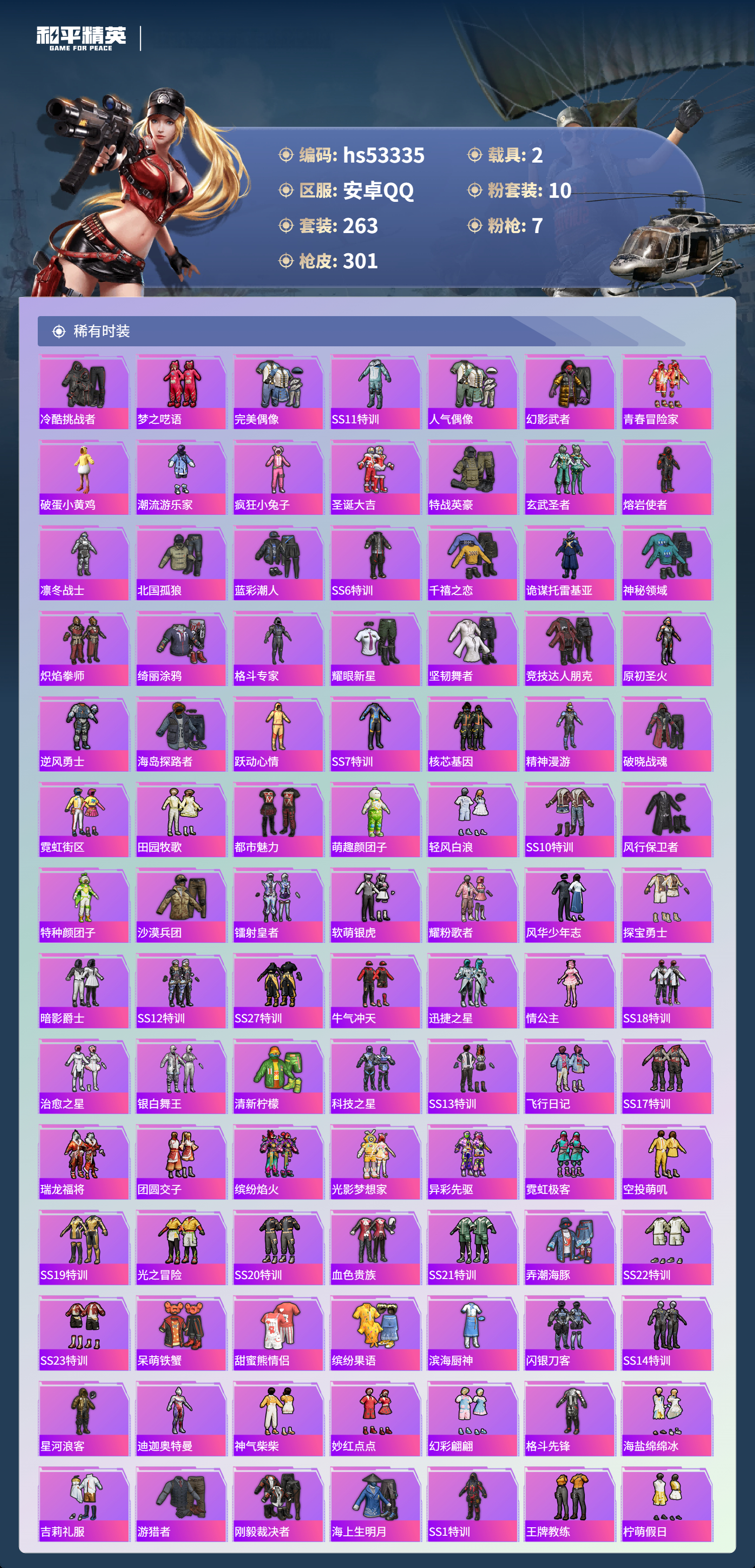 HPSJ3436750和平精英账号详情图6