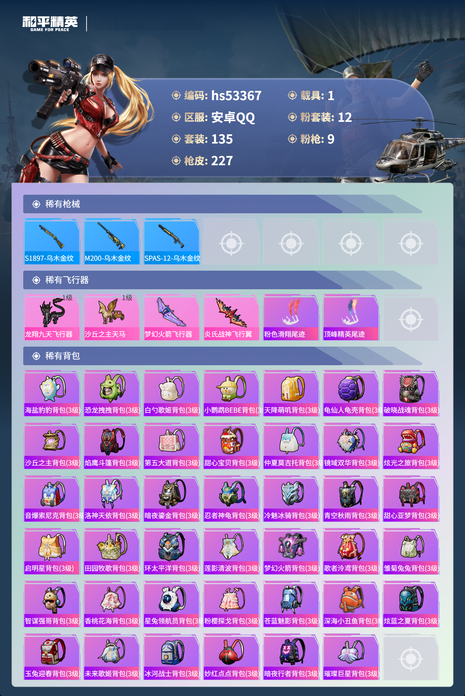 HPSJ3436731和平精英账号详情图8