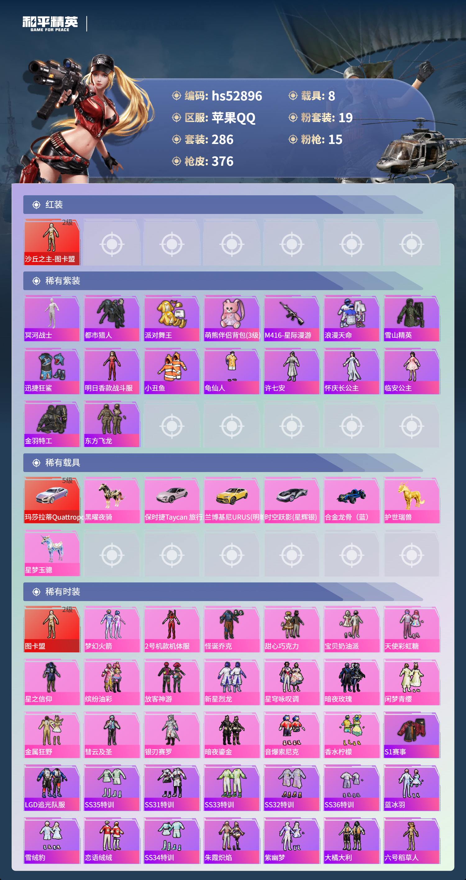 HPSJ3432380和平精英账号详情图5