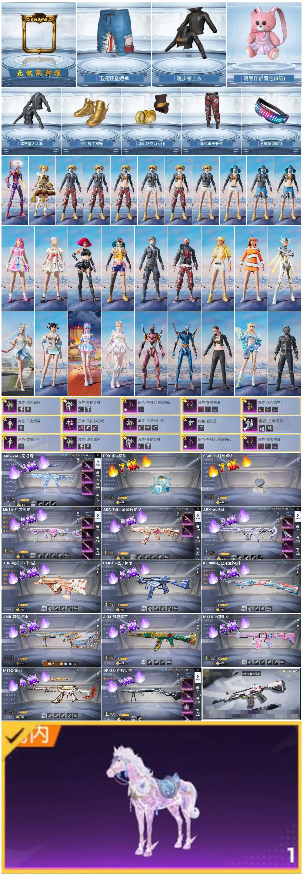 HPSJ3433938和平精英账号详情图4