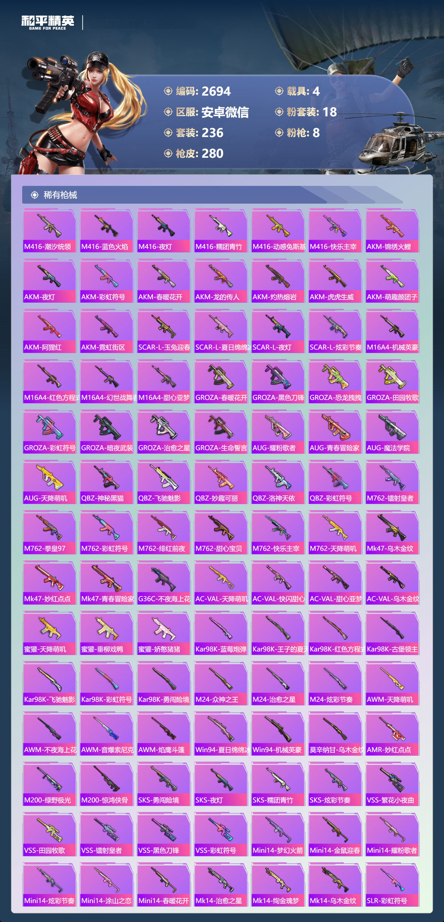 HPLX4122091和平精英账号详情图6