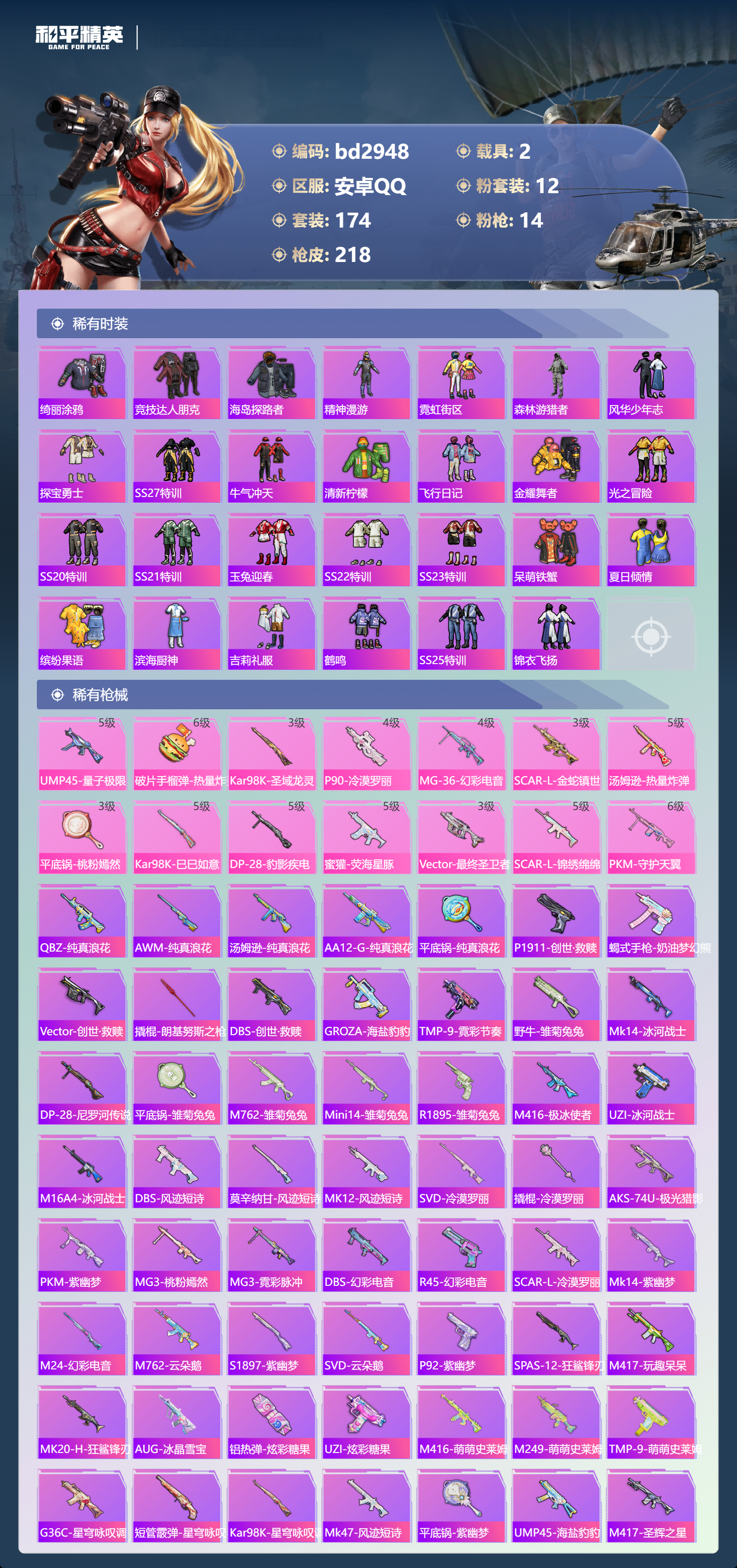 HPCMW418646和平精英账号详情图4