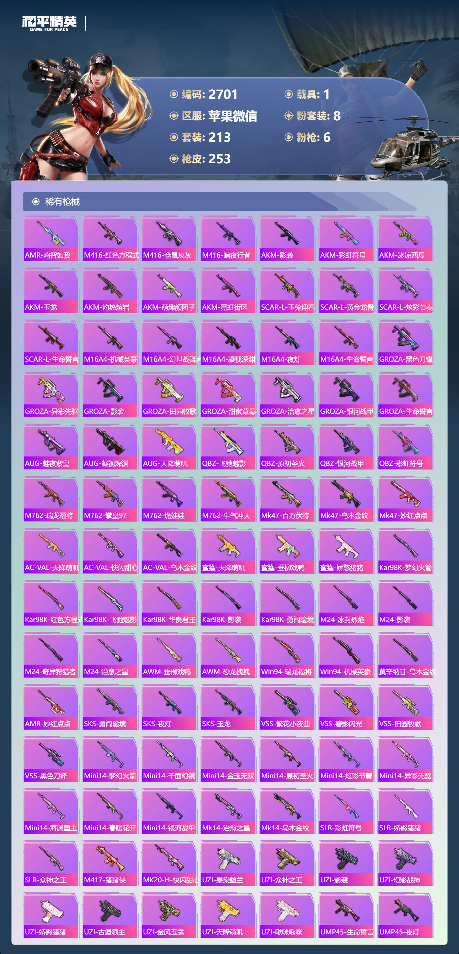 HPLX4122093和平精英账号详情图6 HPLX4122093和平精英账号详情图6