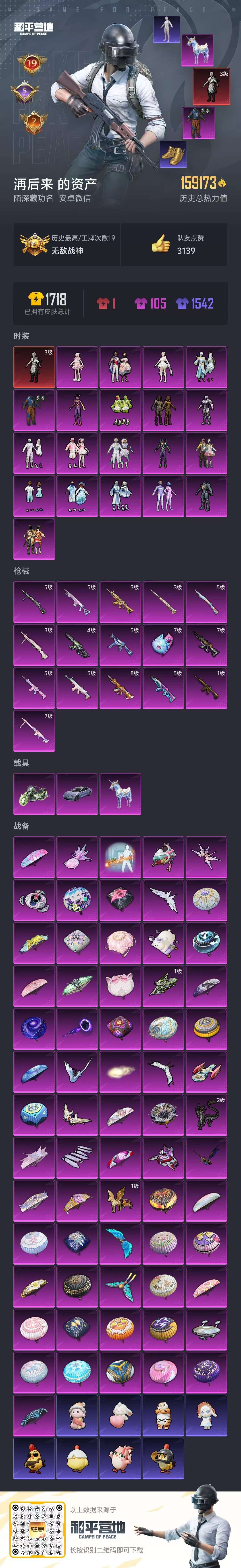 HPSJ3434456和平精英账号详情图3 HPSJ3434456和平精英账号详情图3