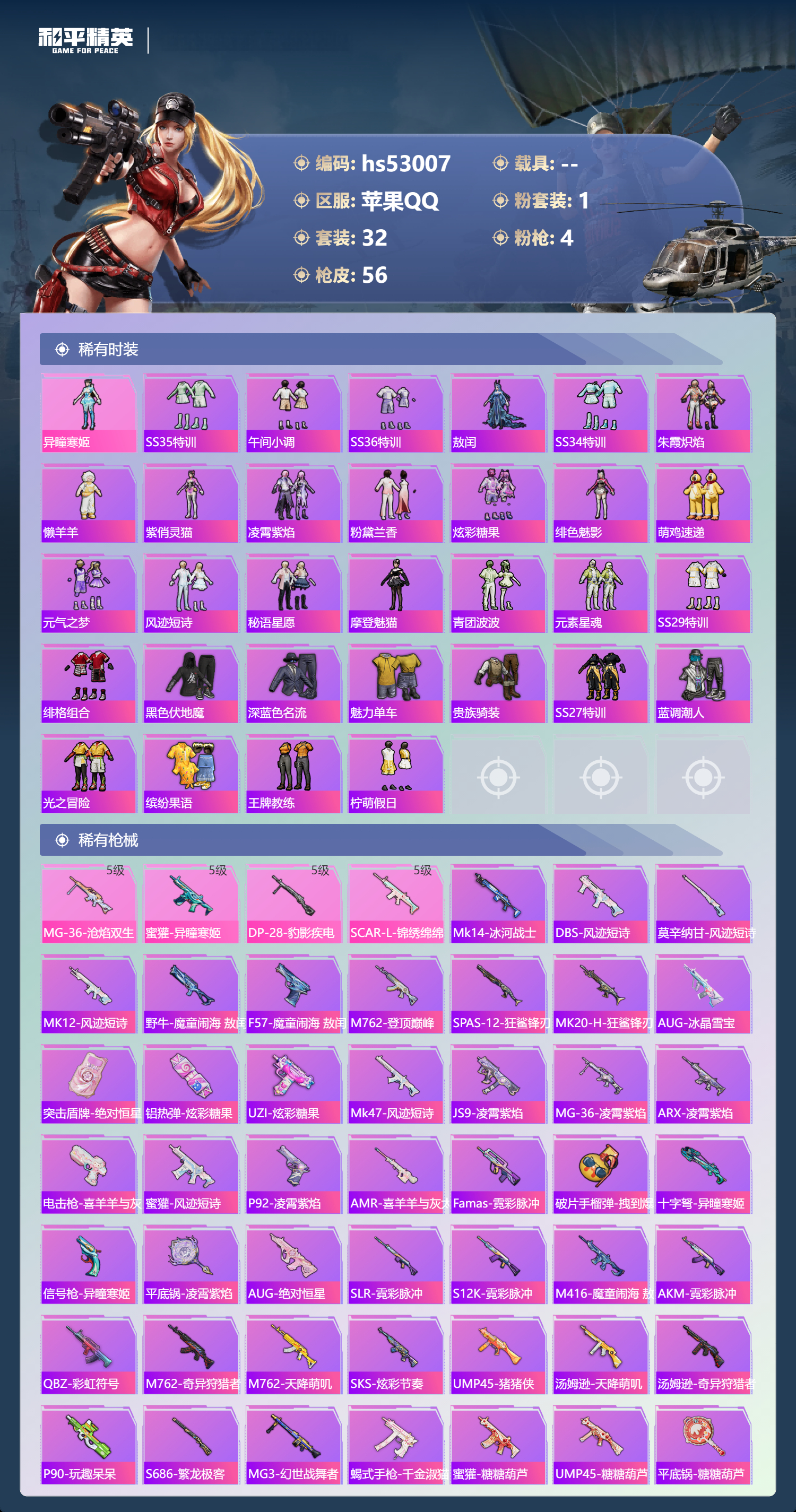 HPSJ3433929和平精英账号详情图6