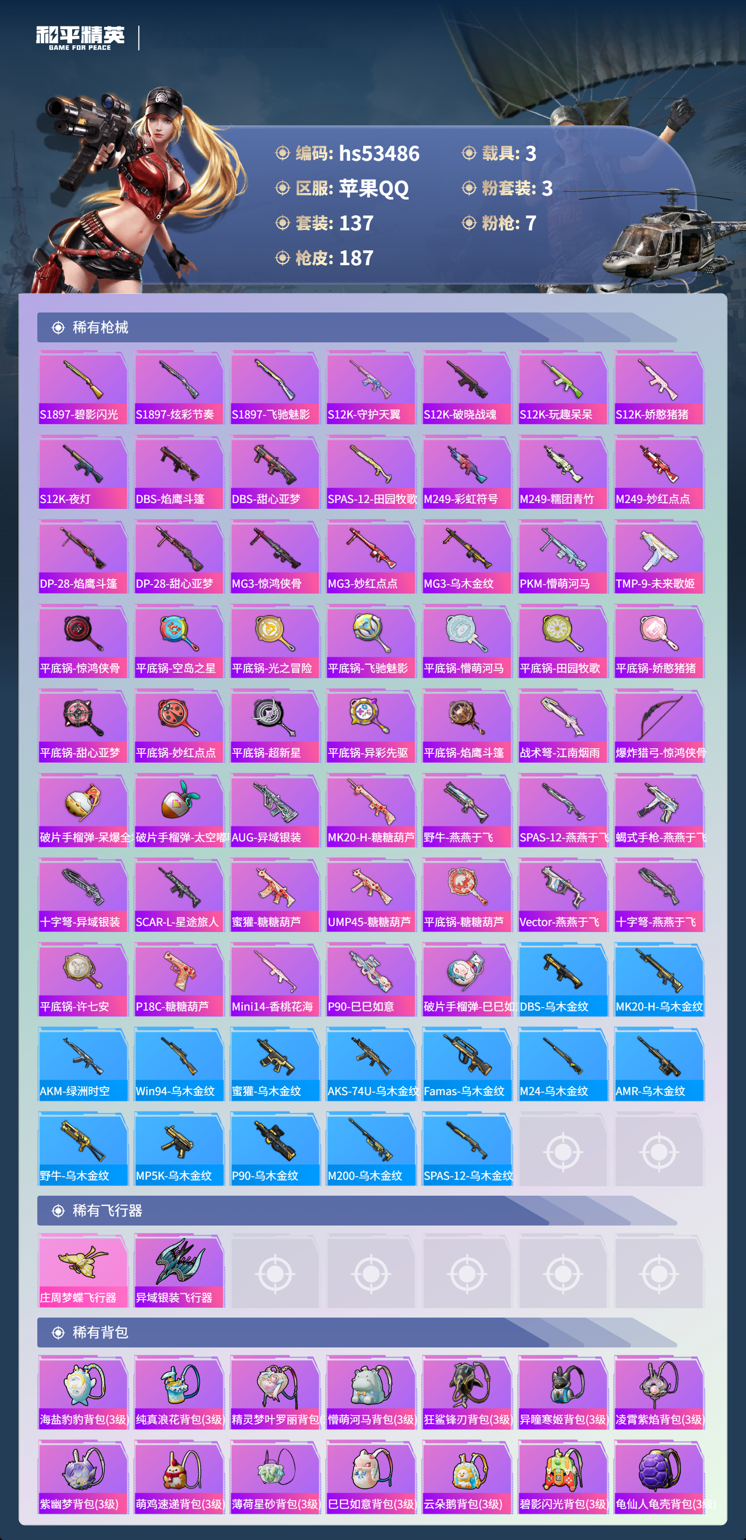 HPSJ3437483和平精英账号详情图8