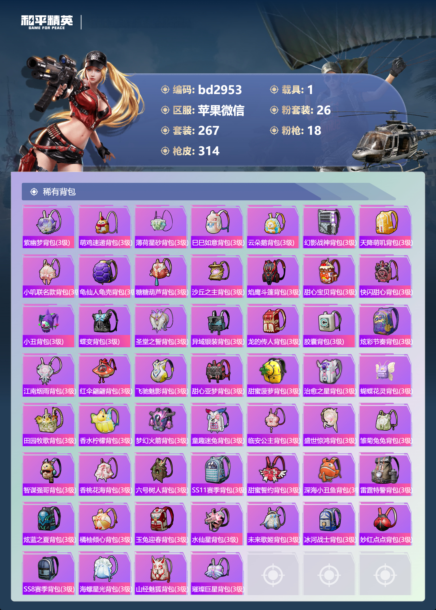 HPCMW418657和平精英账号详情图9