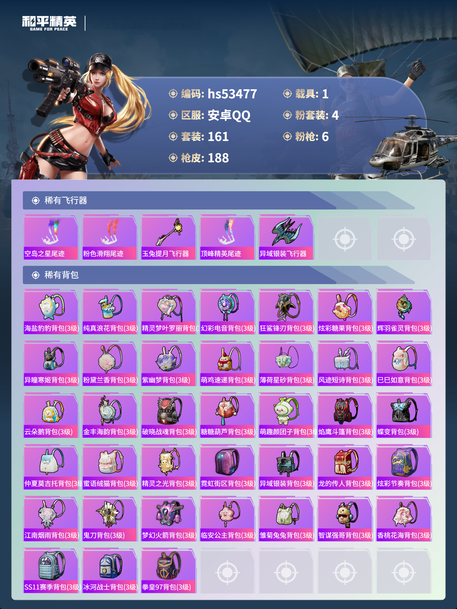 HPSJ3437485和平精英账号详情图9