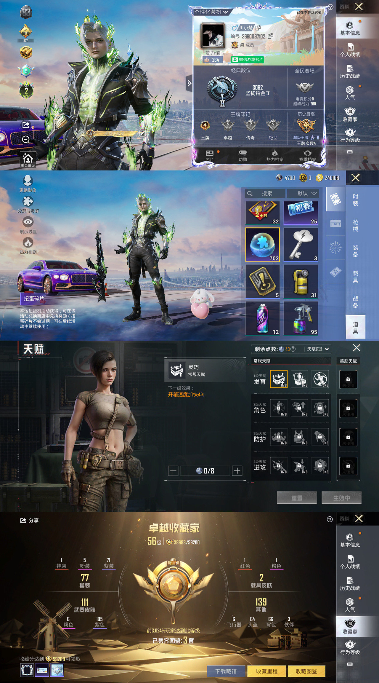 HPLX4122090和平精英账号详情图2