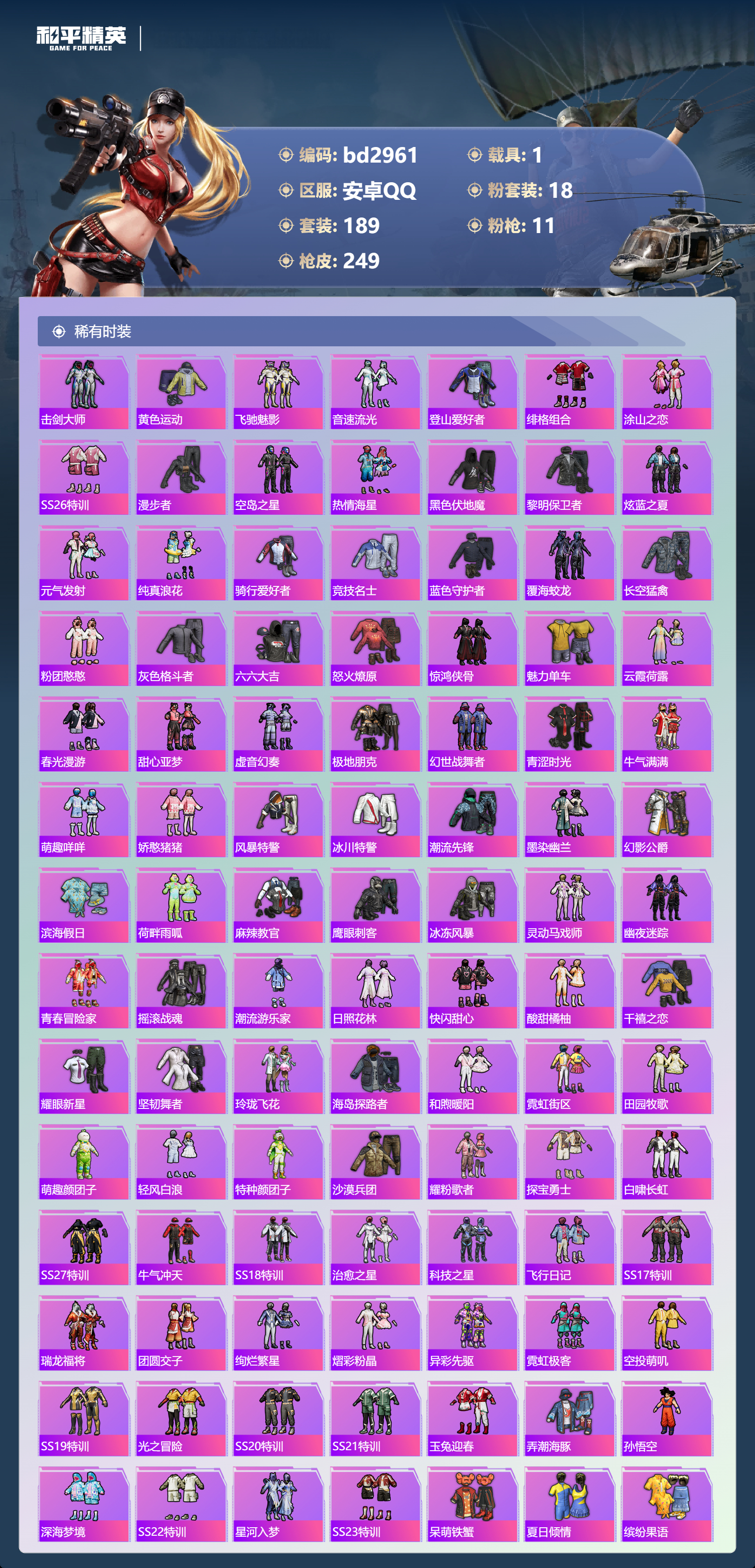 HPCMW465147和平精英账号详情图3