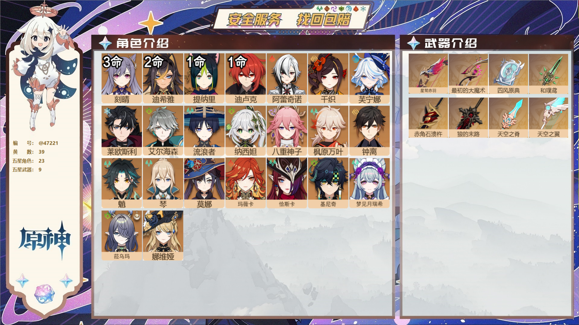 原神账号官服 天空岛@47221 未绑定邮箱  冒险等级60级 女主 39黄 23个五星角色 9个五星武器 纠缠之源0-