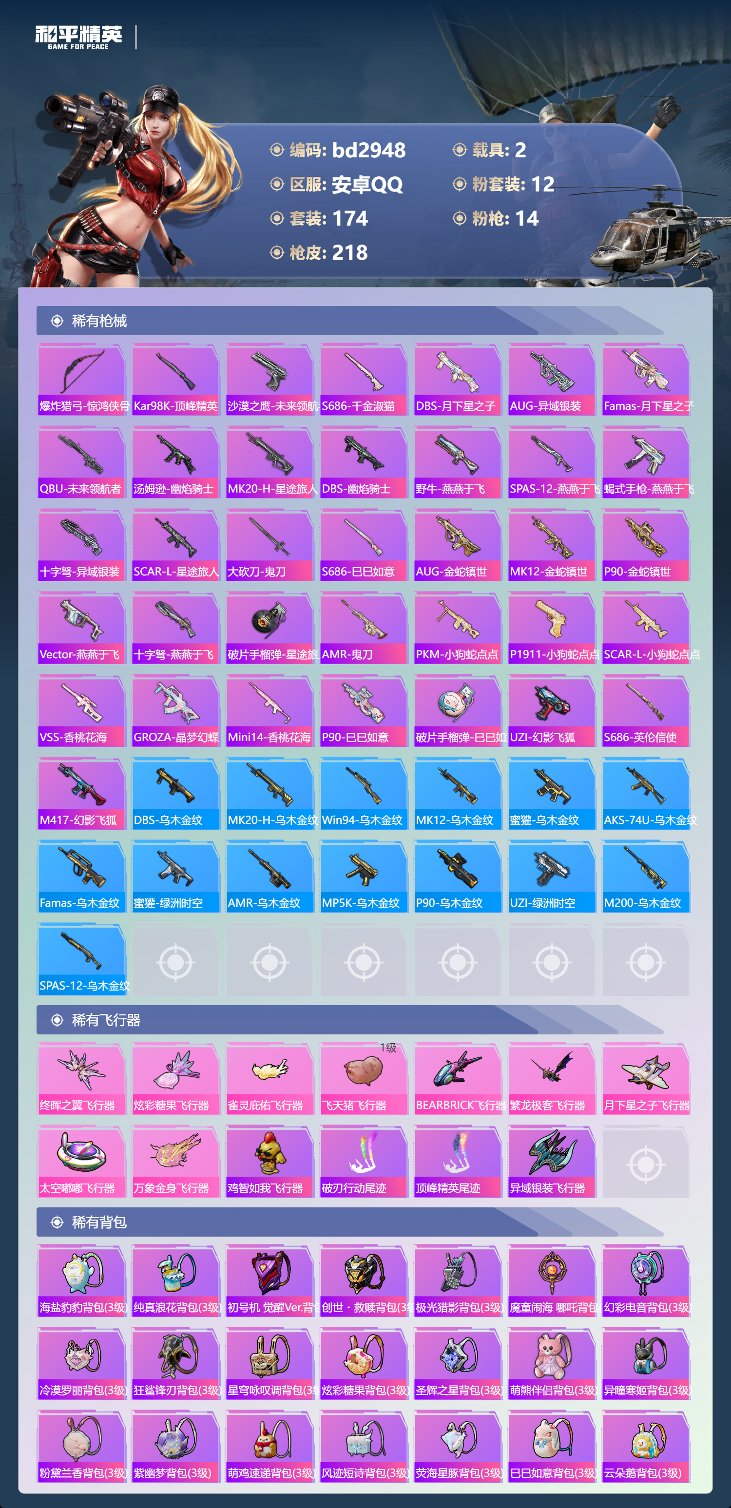 HPCMW418646和平精英账号详情图6