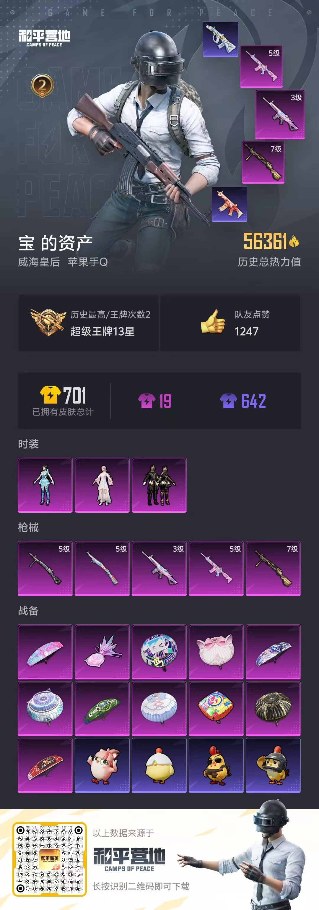 HPSJ3433894和平精英账号详情图4