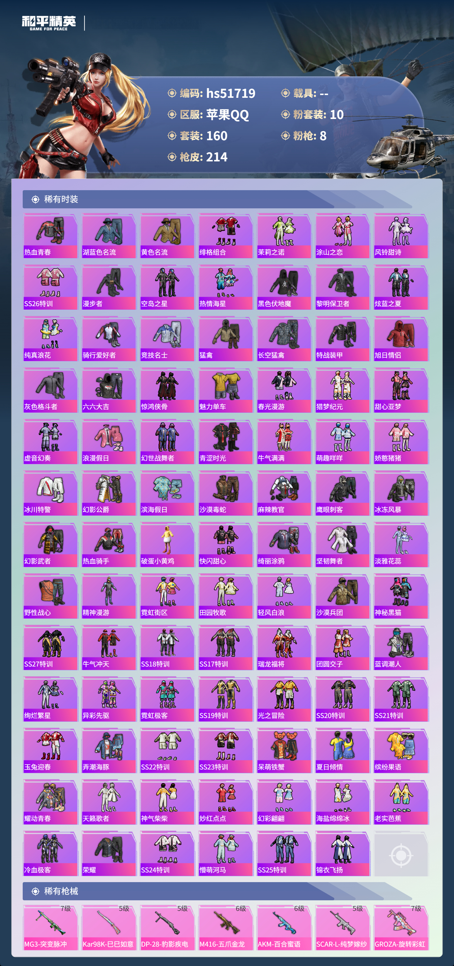 HPSJ3433998和平精英账号详情图6