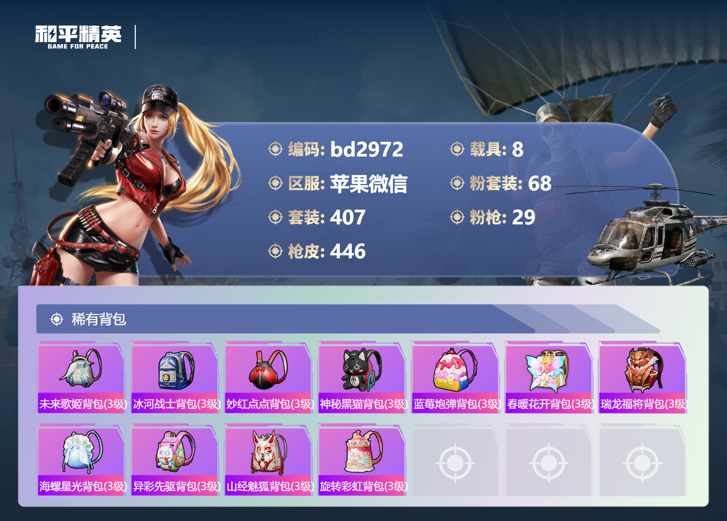 HPCMW456674和平精英账号详情图13