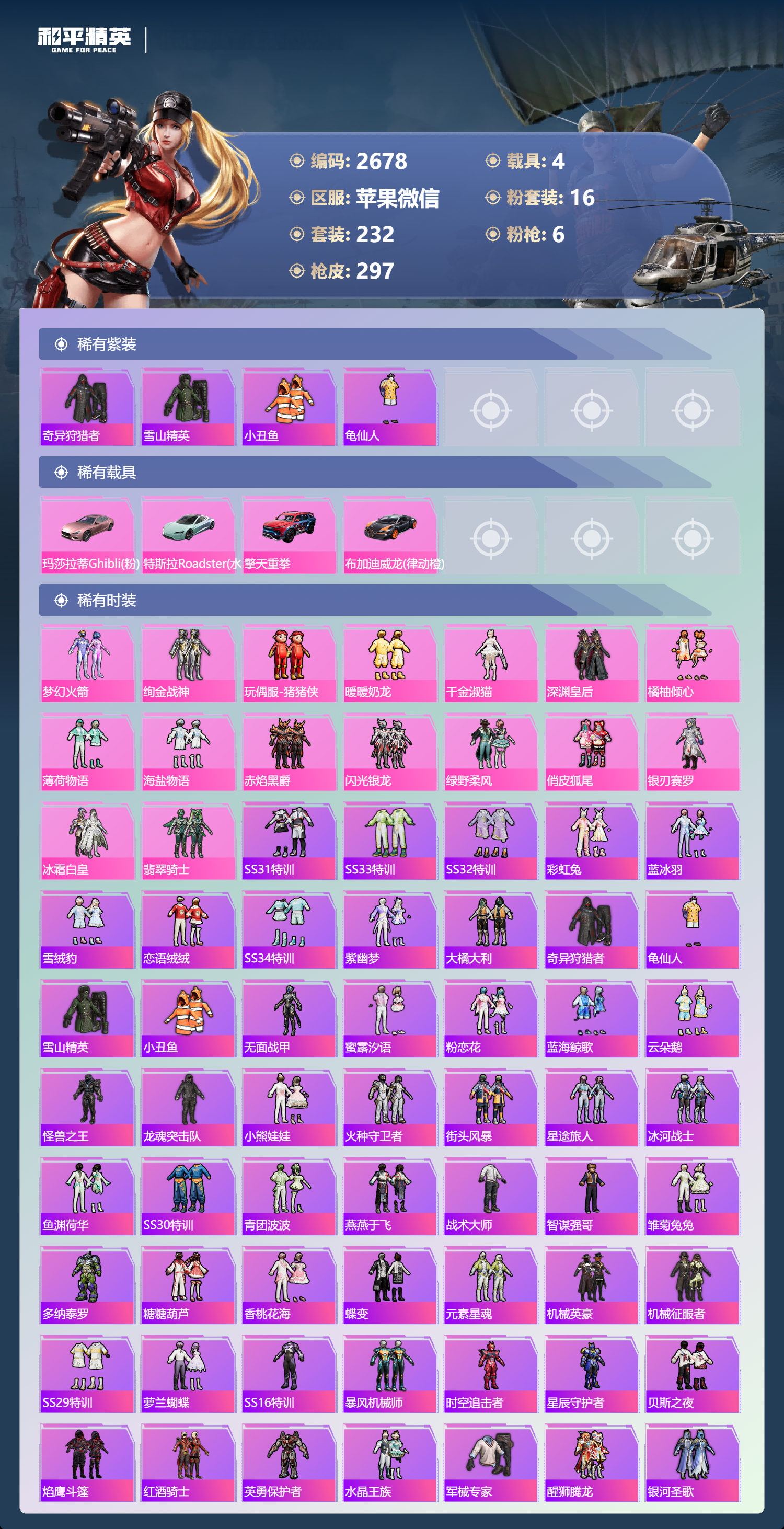 HPLX4122089和平精英账号详情图3