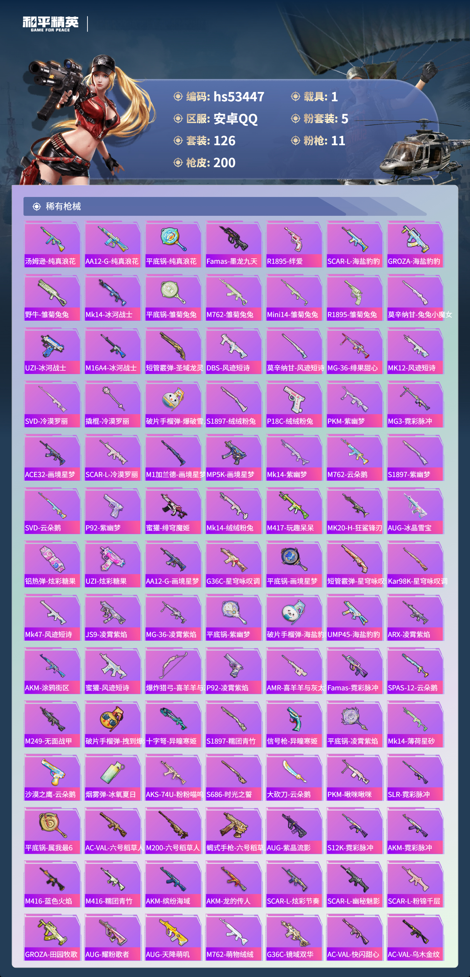 HPSJ3437492和平精英账号详情图7