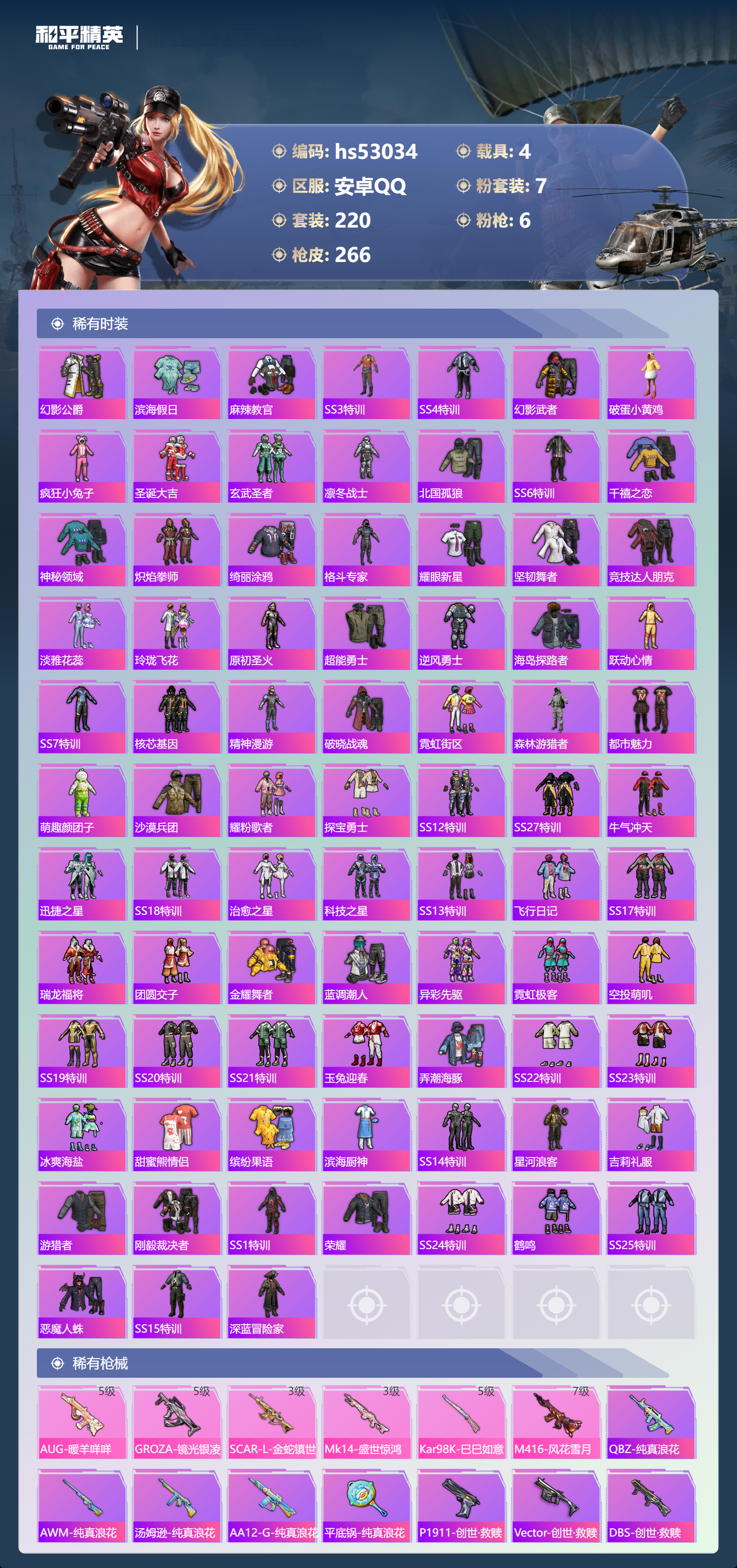 HPSJ3434013和平精英账号详情图8