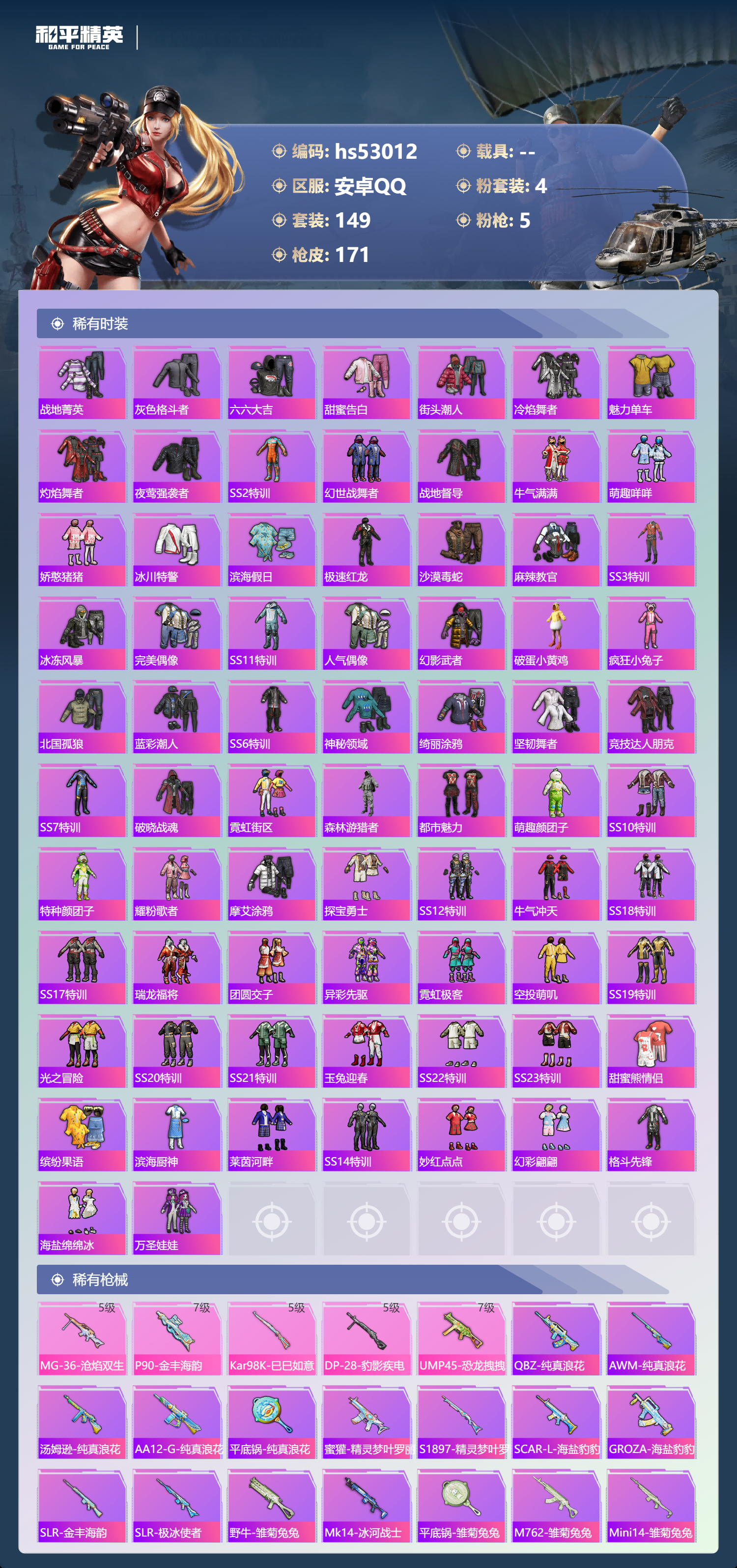 HPSJ3434062和平精英账号详情图7