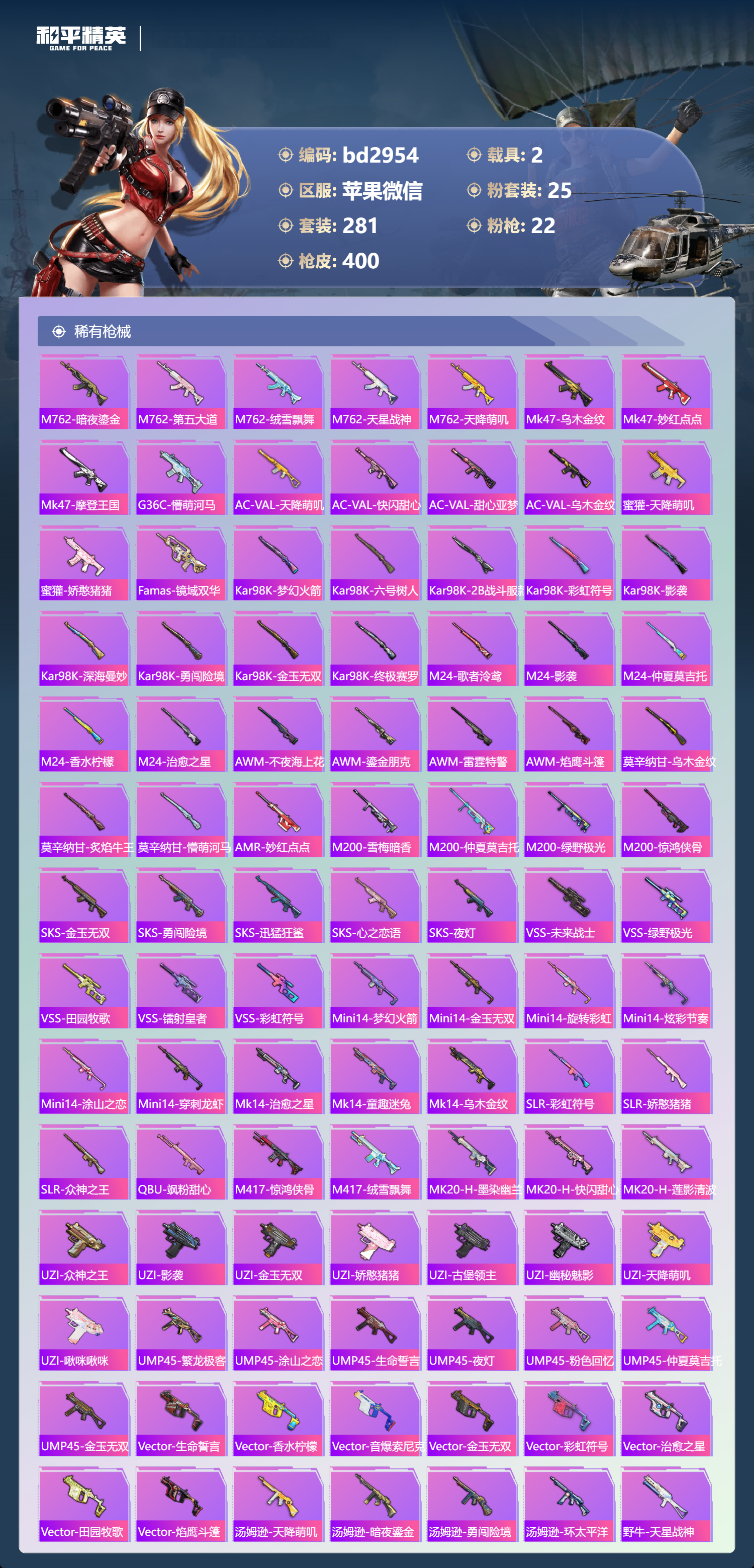 HPCMW418647和平精英账号详情图7 HPCMW418647和平精英账号详情图7