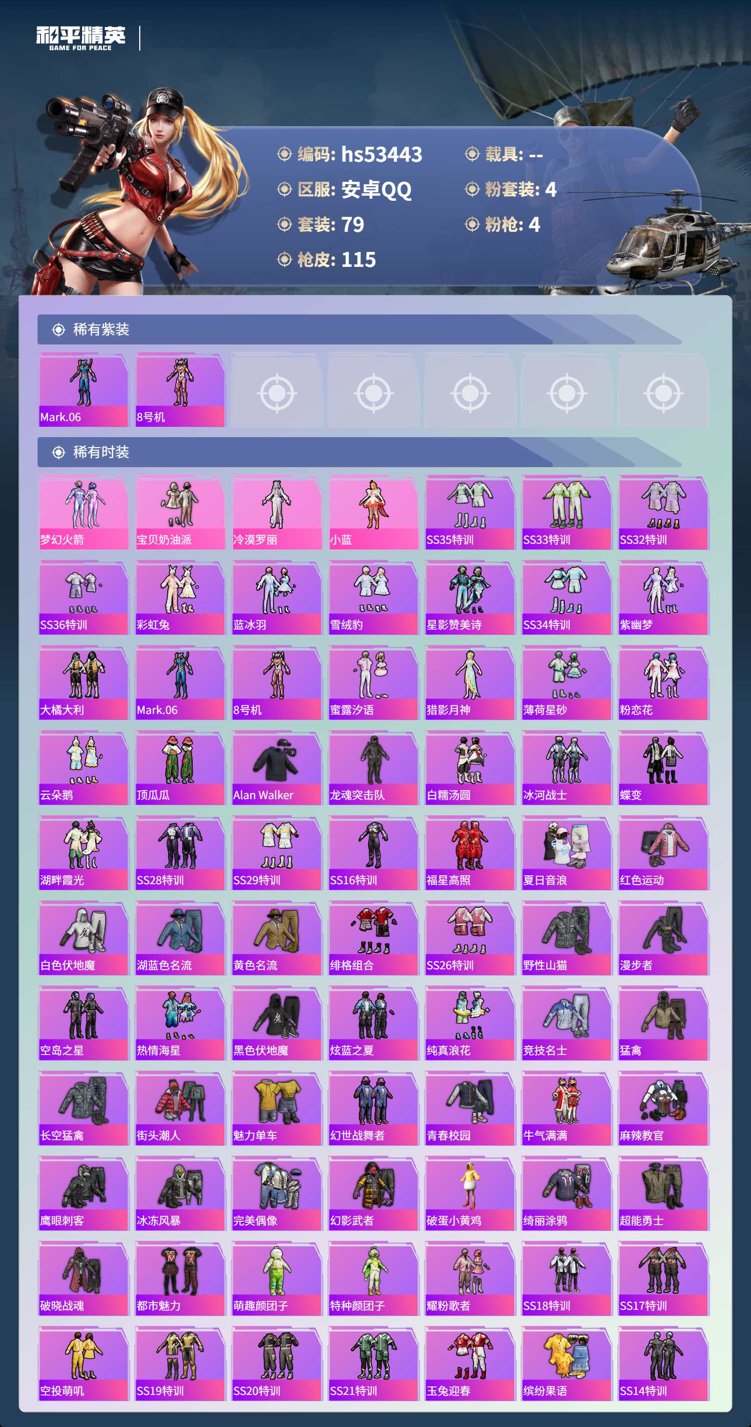 HPSJ3437454和平精英账号详情图5