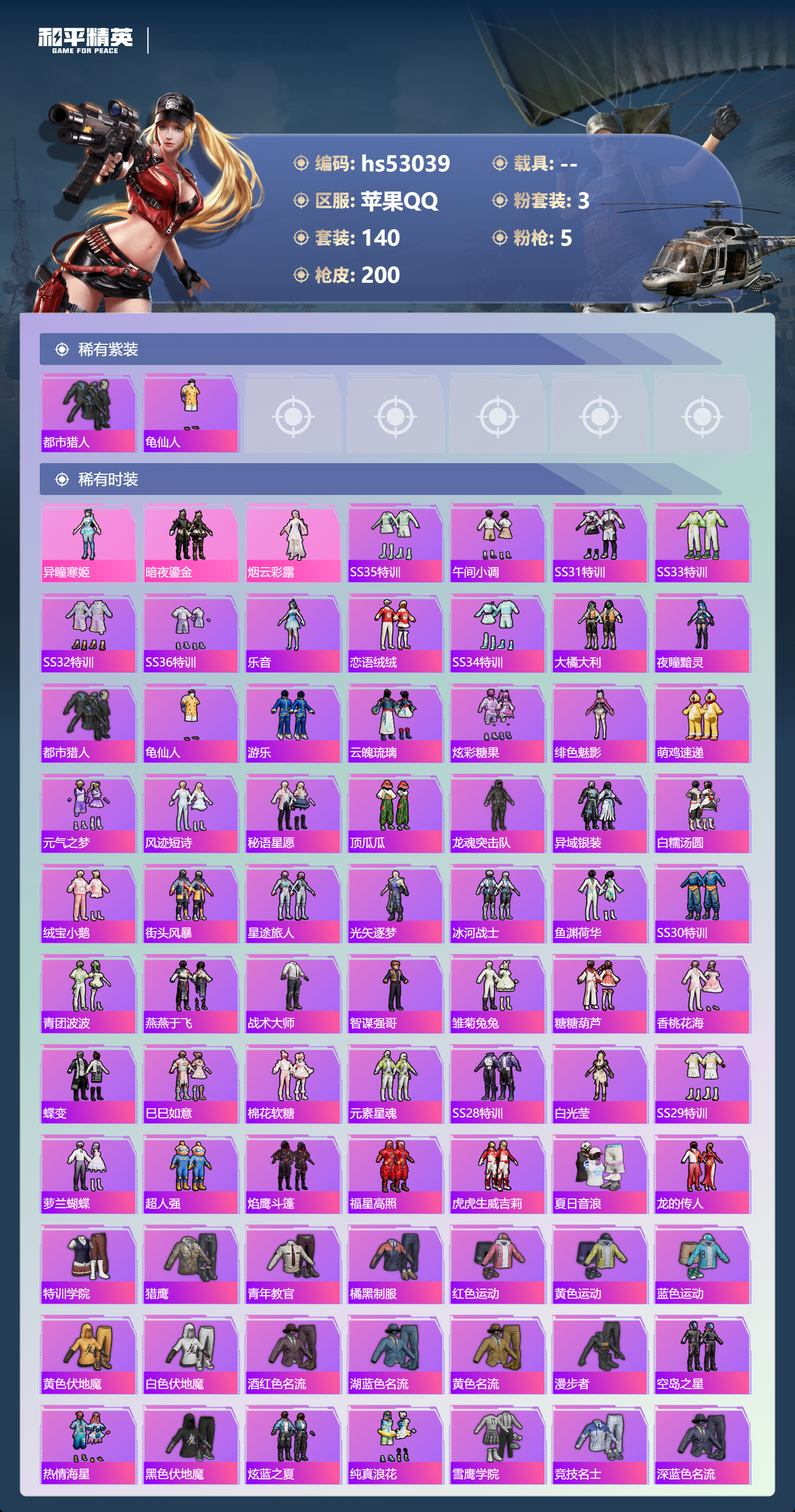 HPSJ3433894和平精英账号详情图5