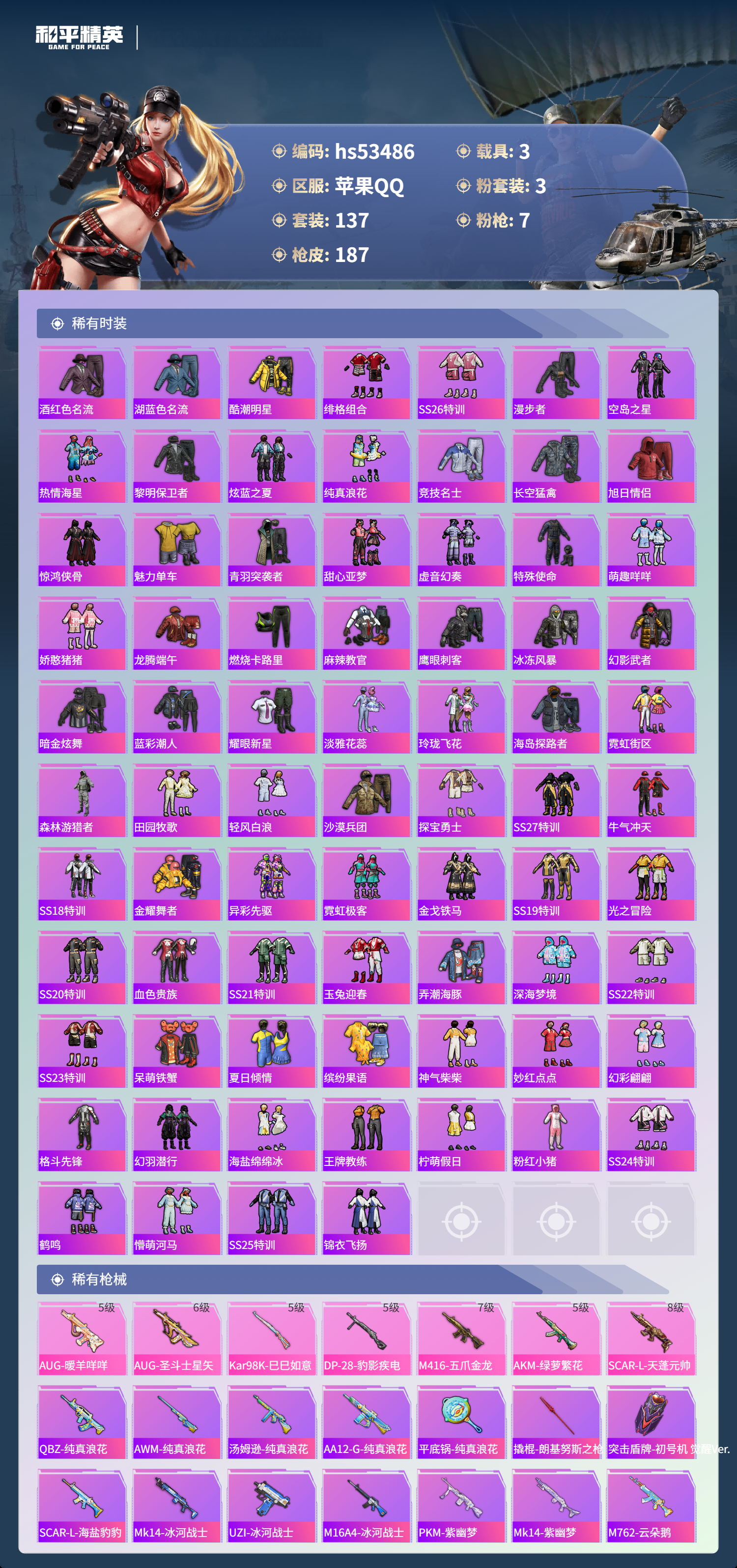 HPSJ3437483和平精英账号详情图6