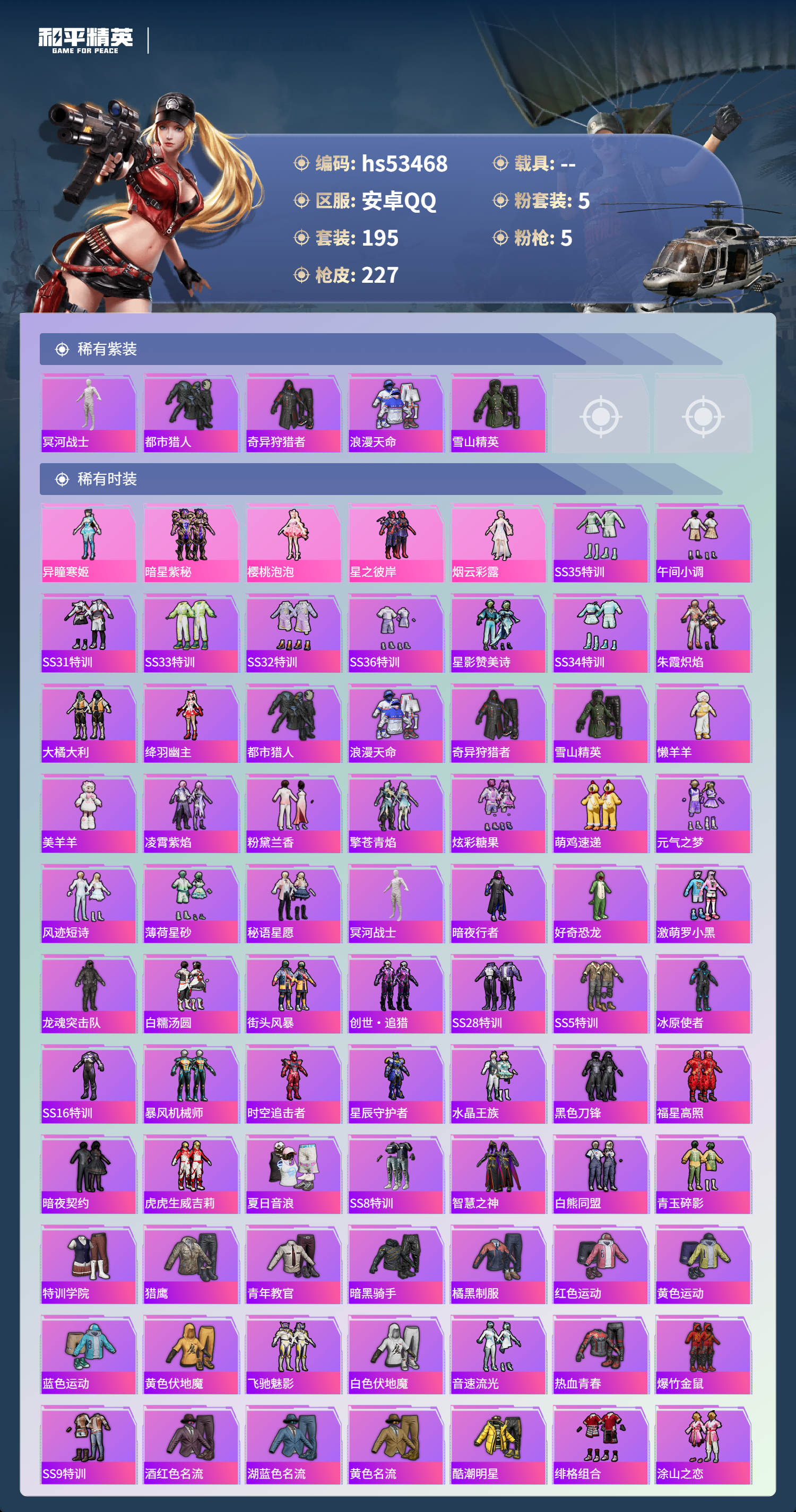 HPSJ3437500和平精英账号详情图5