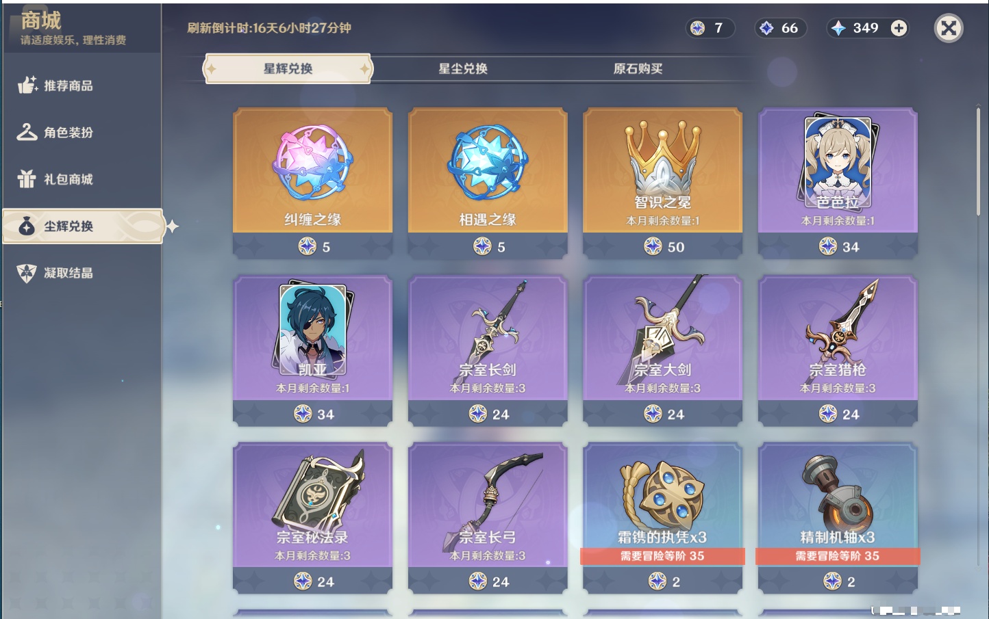 YSMK316332原神账号详情图14