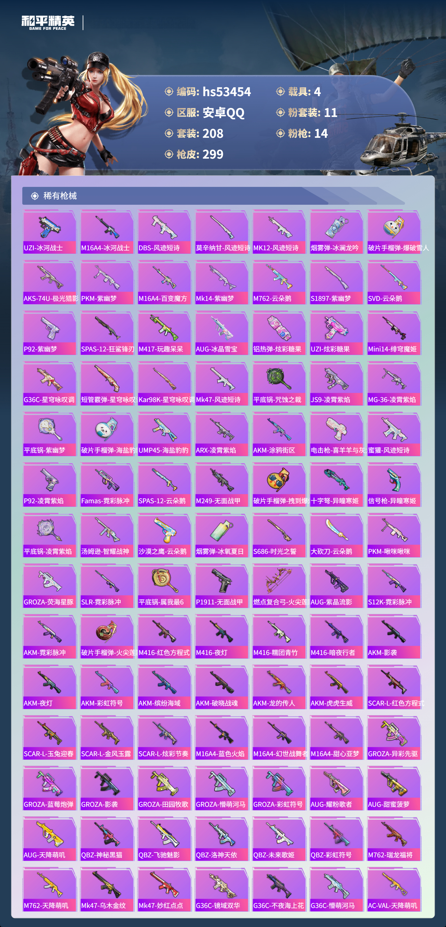 HPSJ3437497和平精英账号详情图8