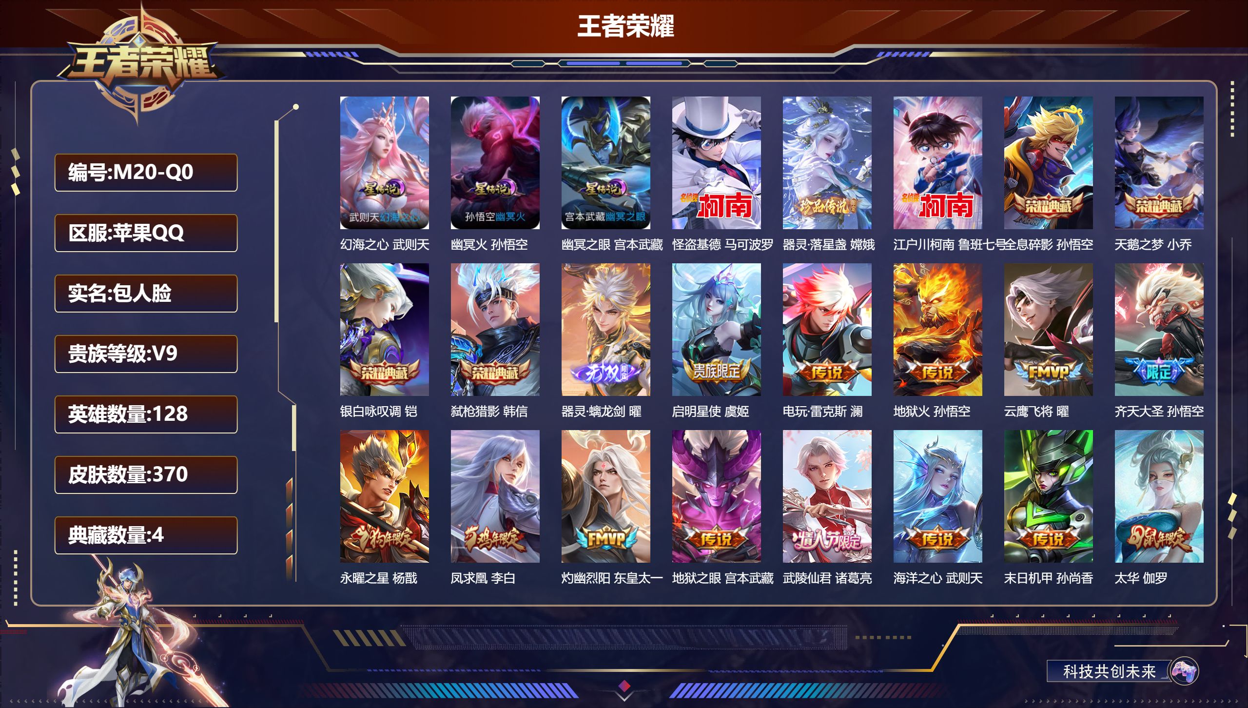 王者荣耀账号苹果QQ128英雄-370皮肤-V9-5典藏1无双3珍品传说20传说 金标李白 孙尚香 韩信 3星传说幻海之