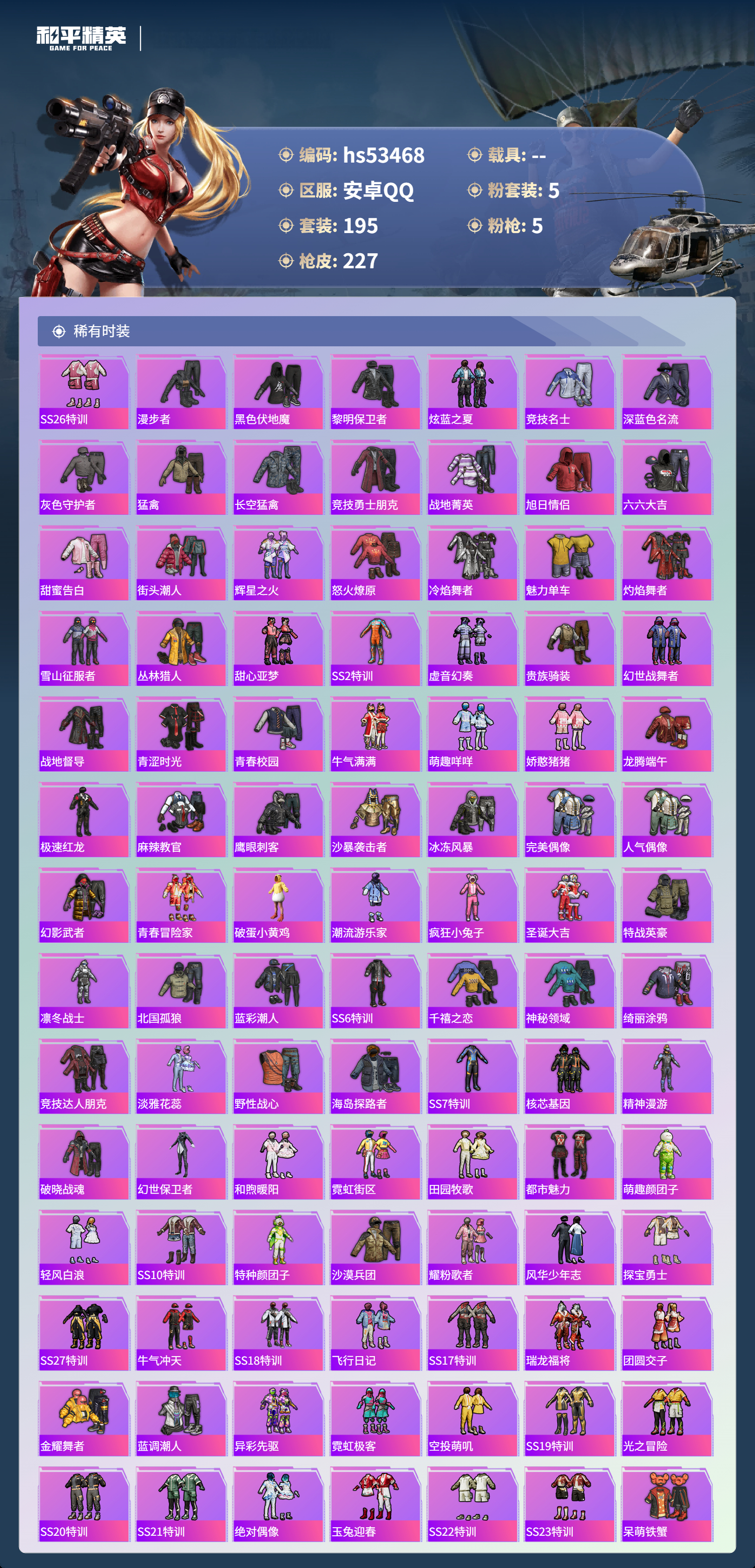 HPSJ3437500和平精英账号详情图6