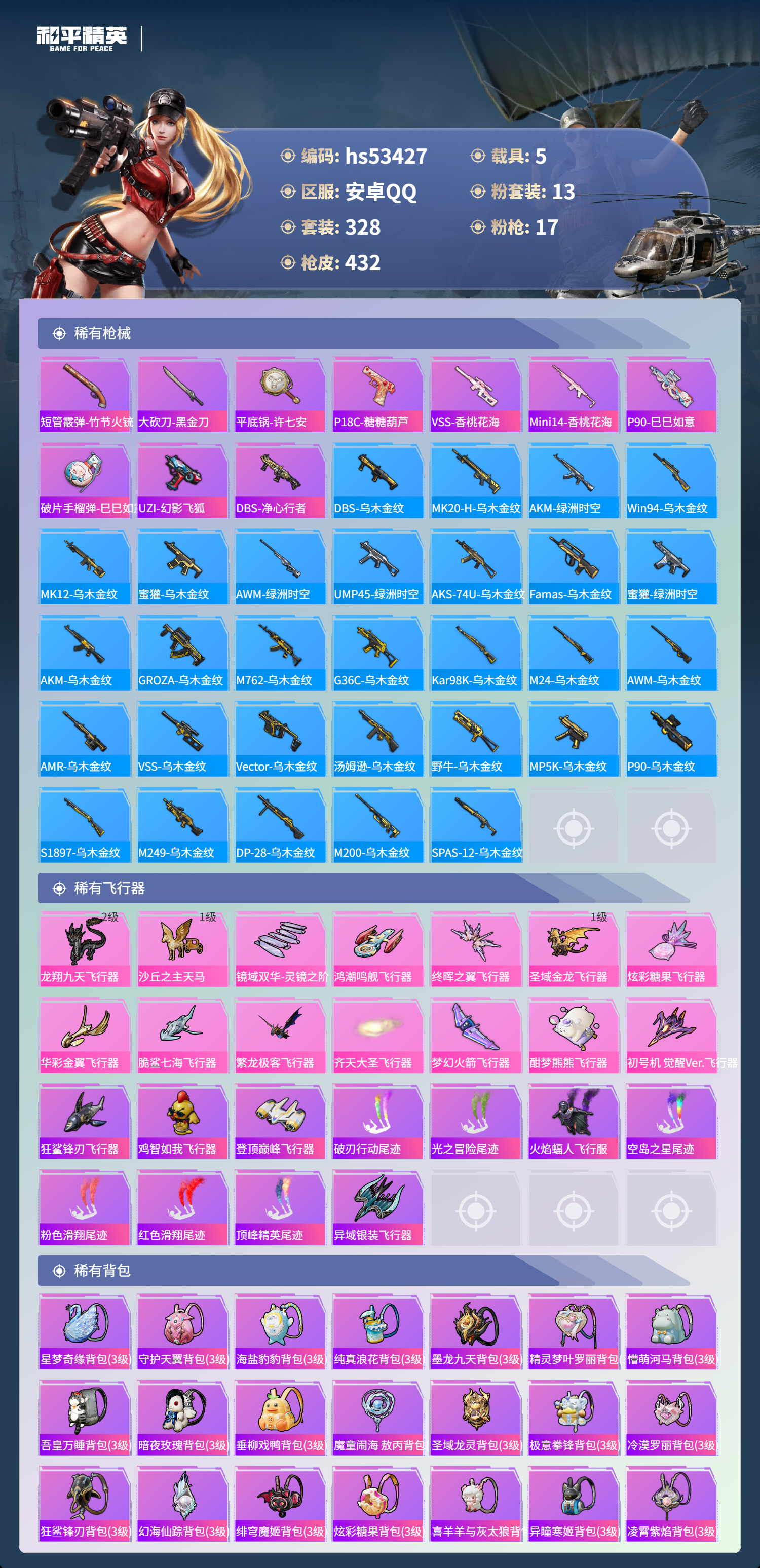 HPSJ3437466和平精英账号详情图13