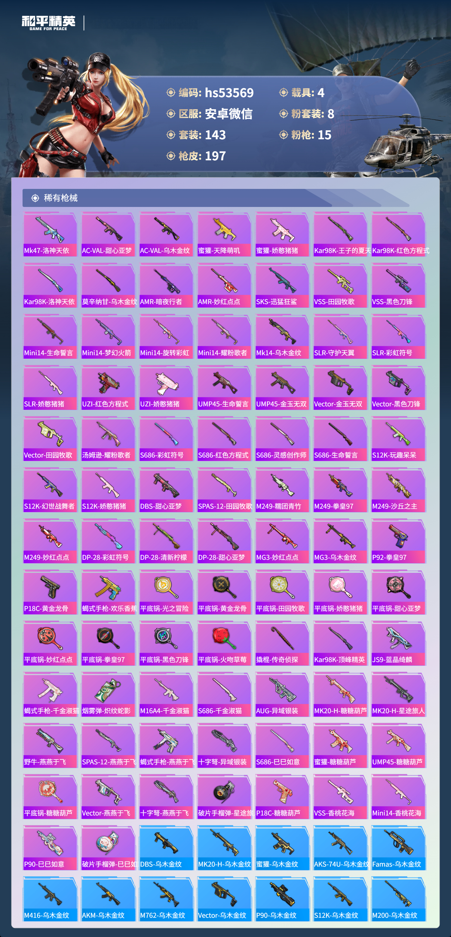 HPSJ3434620和平精英账号详情图8