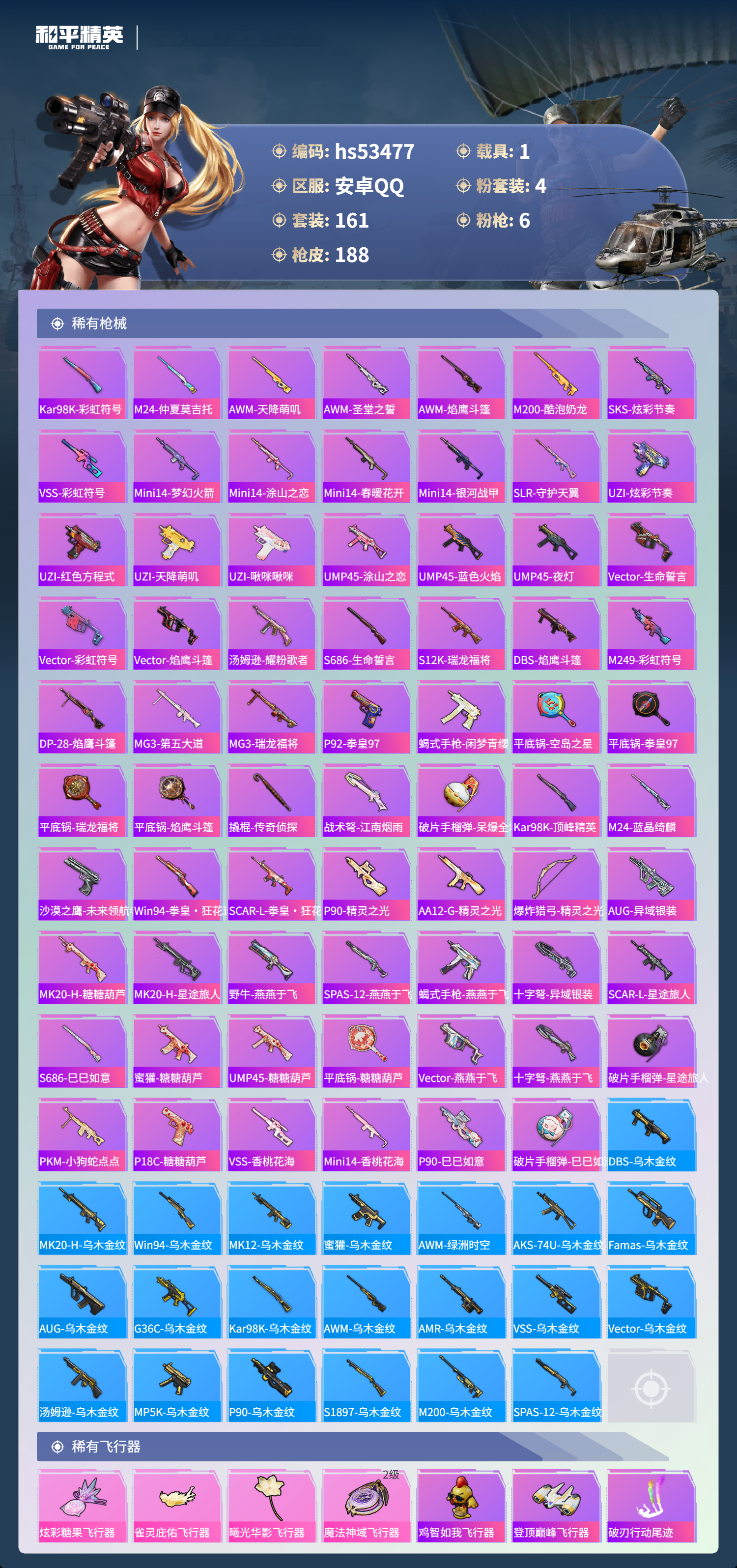 HPSJ3437485和平精英账号详情图8