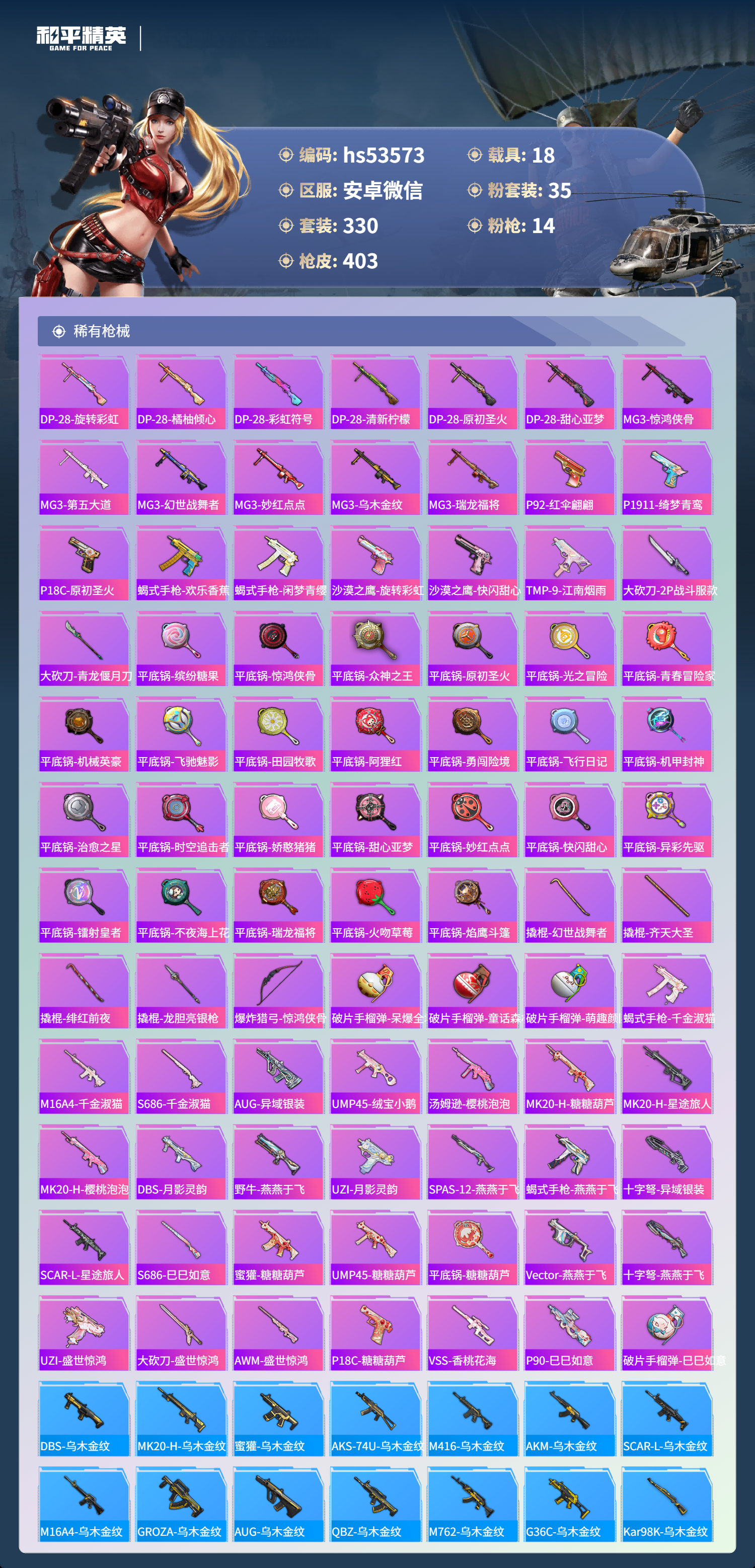HPSJ3434376和平精英账号详情图12