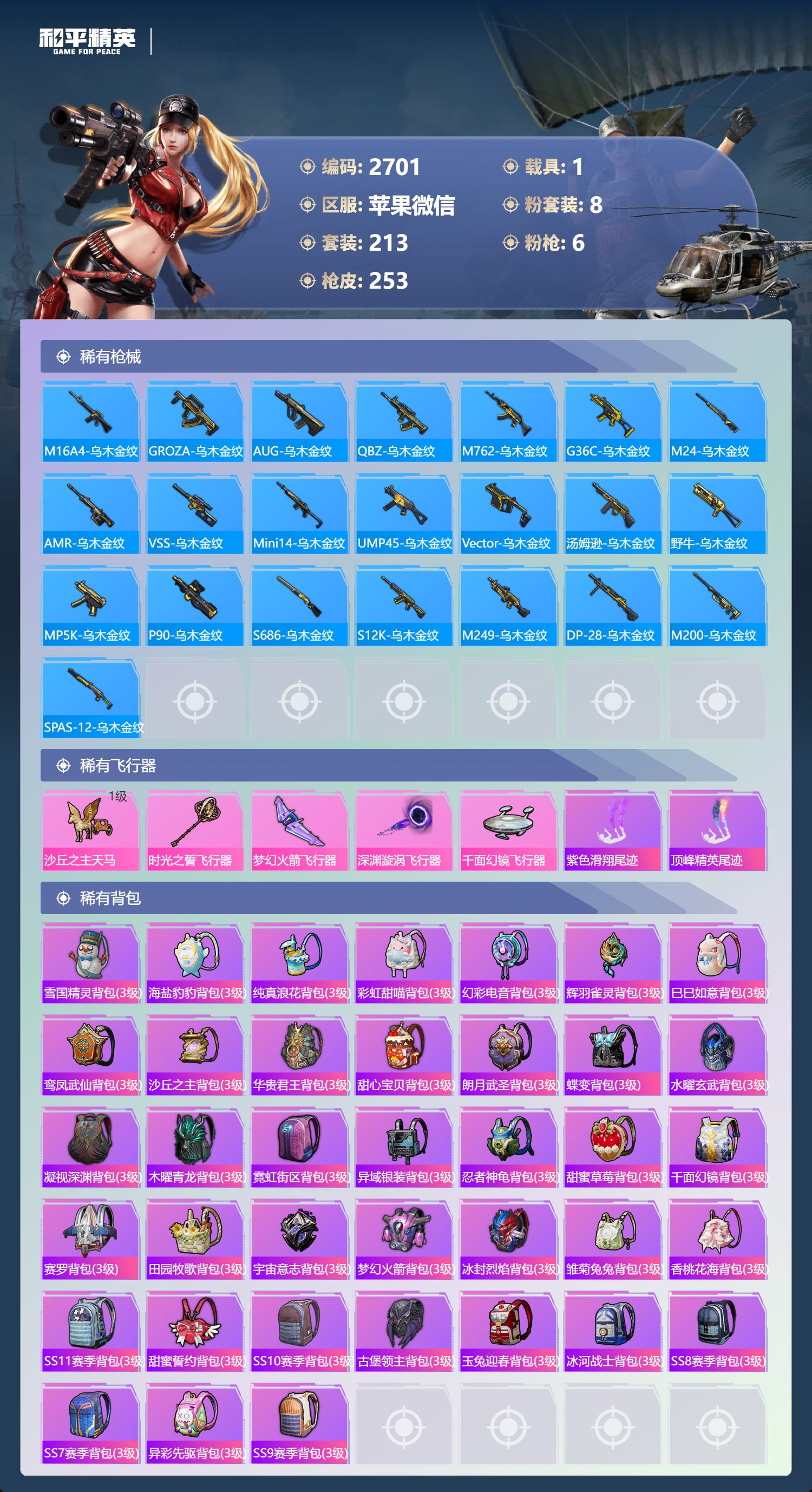 HPLX4122093和平精英账号详情图8 HPLX4122093和平精英账号详情图8