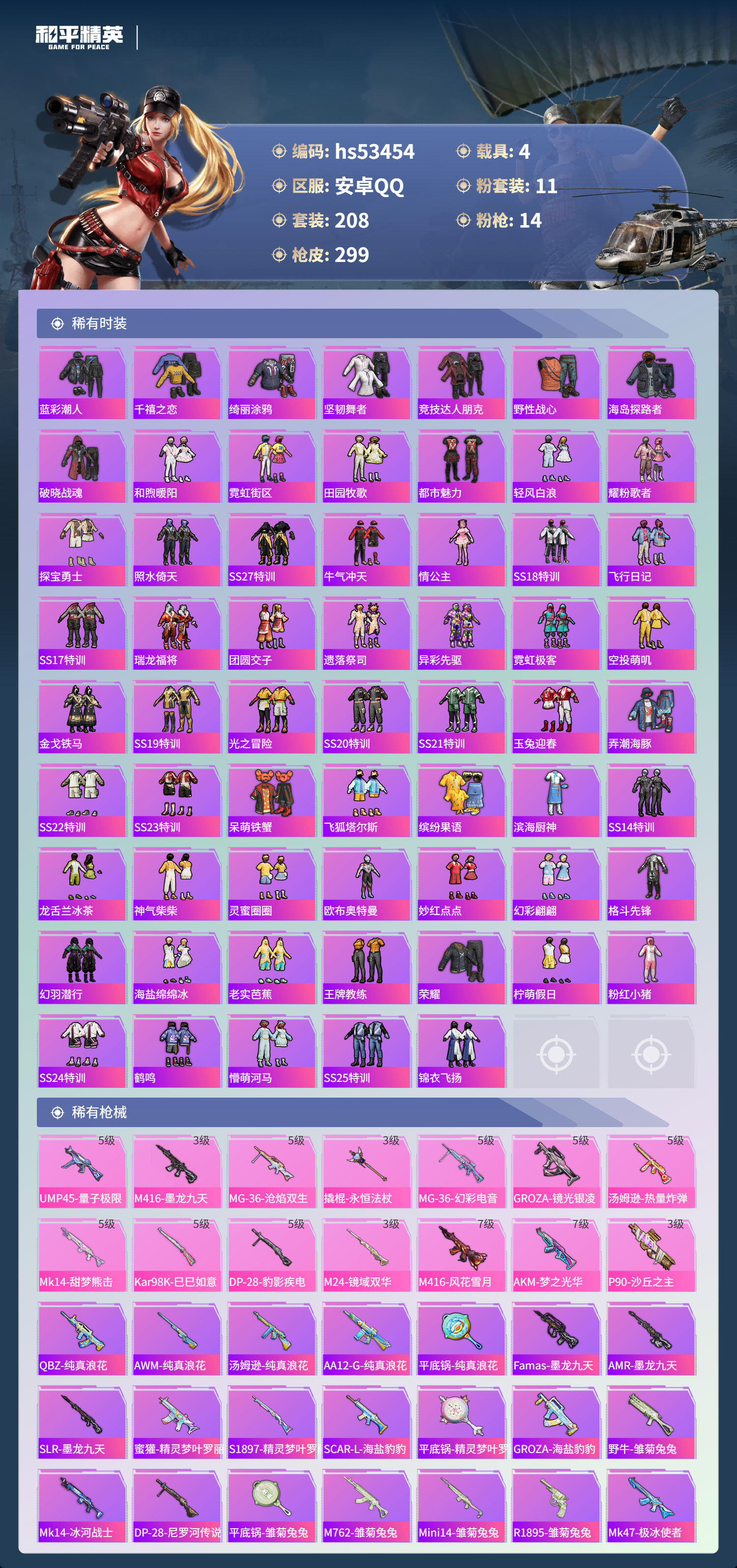 HPSJ3437497和平精英账号详情图7