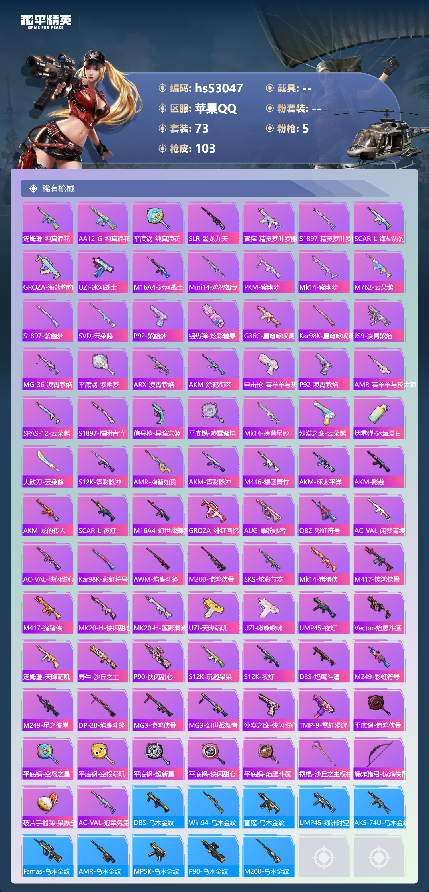 HPSJ3433936和平精英账号详情图7